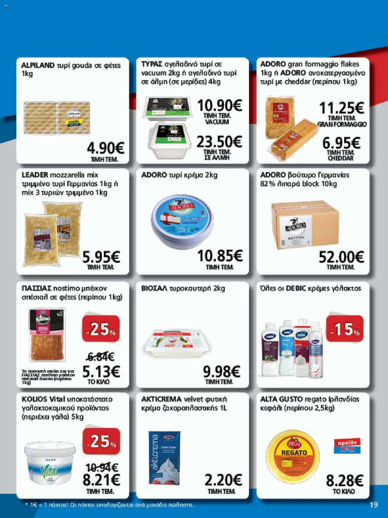 METRO Cash & Carry Φυλλάδιο - σε ισχύ από 21/10/2026 | Σελίδα: 19 | Προϊόντα: Cheddar