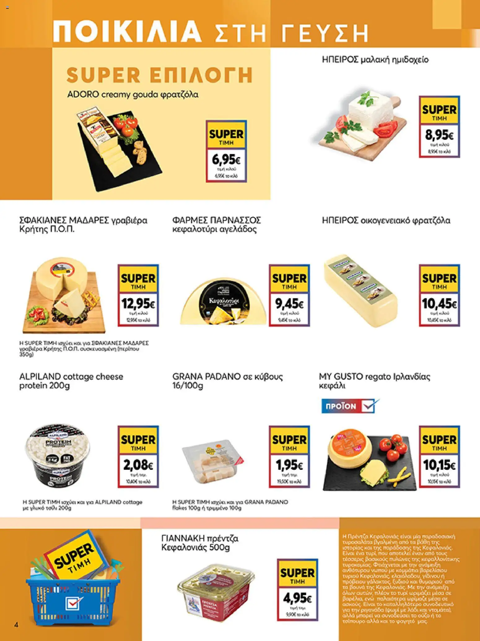 My market Φυλλάδιο - σε ισχύ από 19/08/2026 | Σελίδα: 4