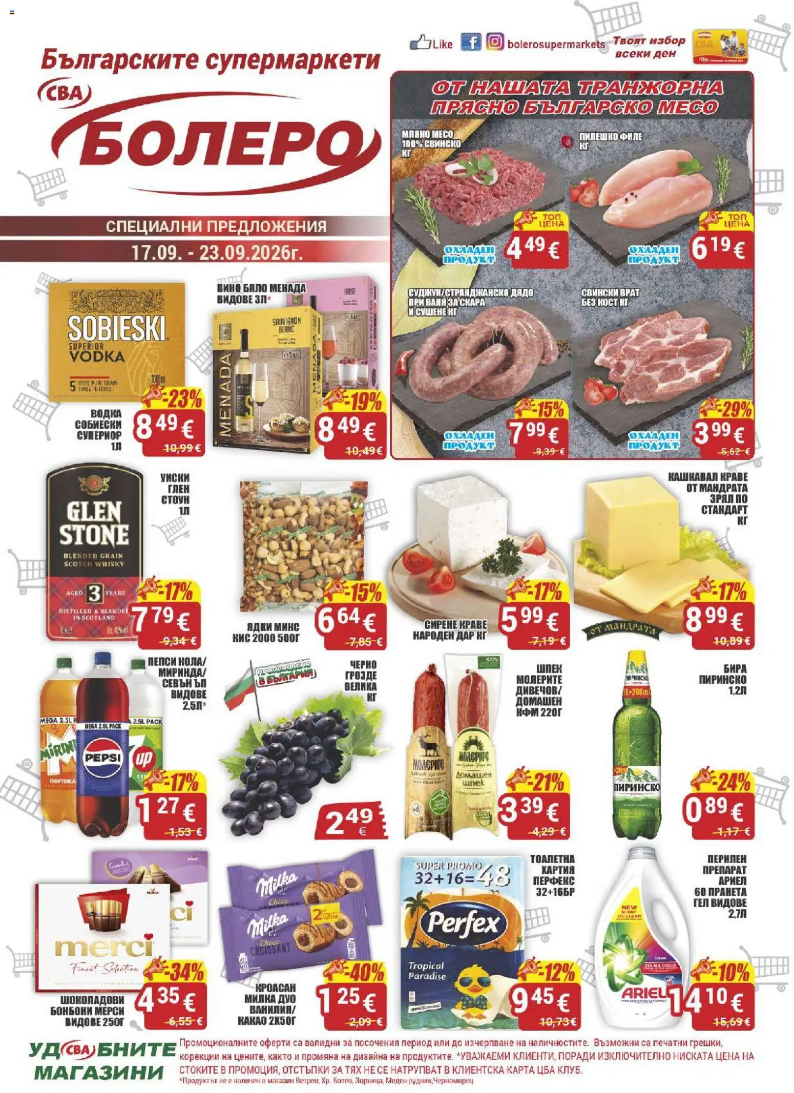 {H1} | Страница: 1 | Продукти: Уиски, Вино, Бира, Хартия