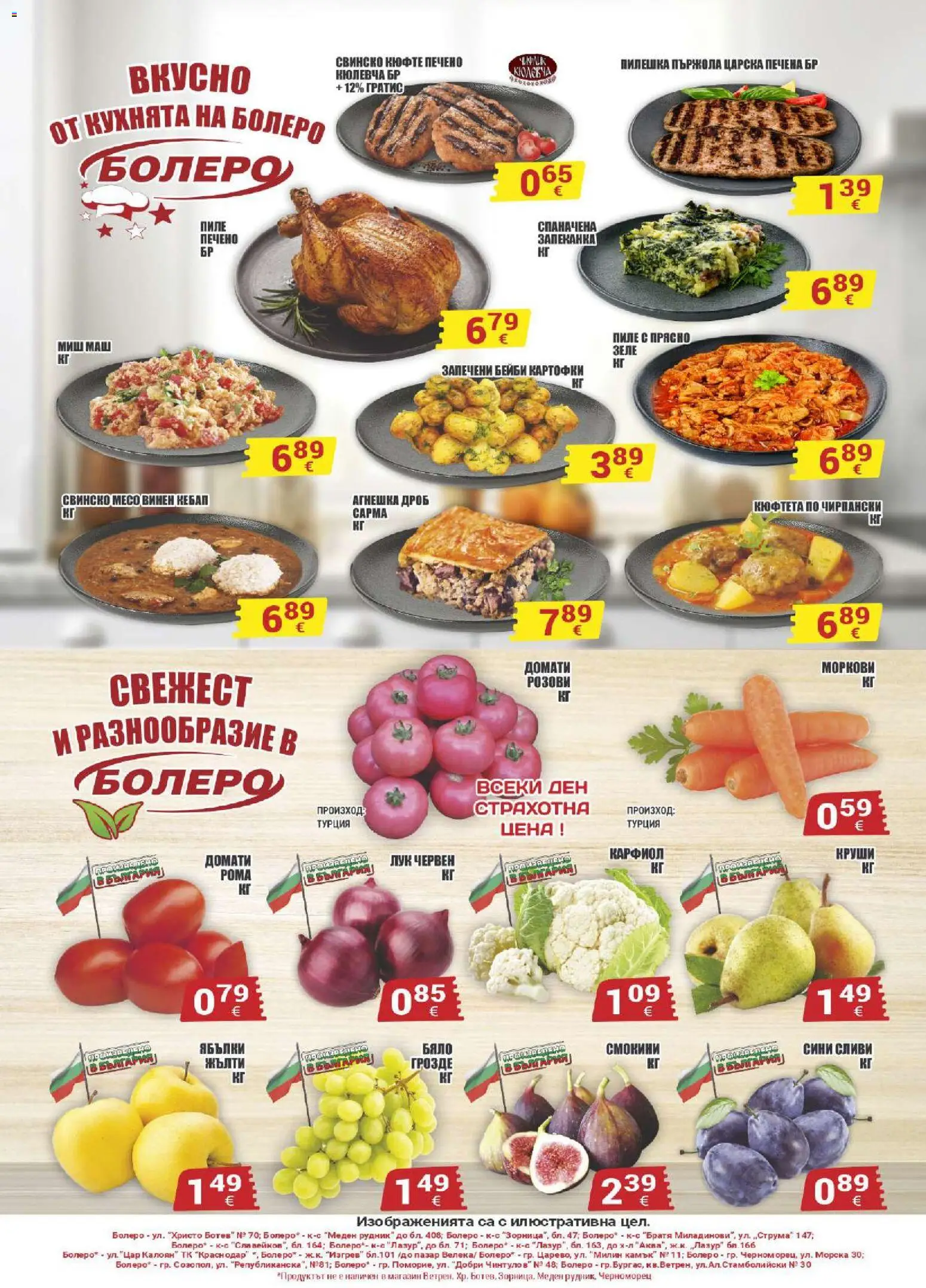 {H1} | Страница: 8 | Продукти: Пържола, Зеле, Кюфтета, Месо