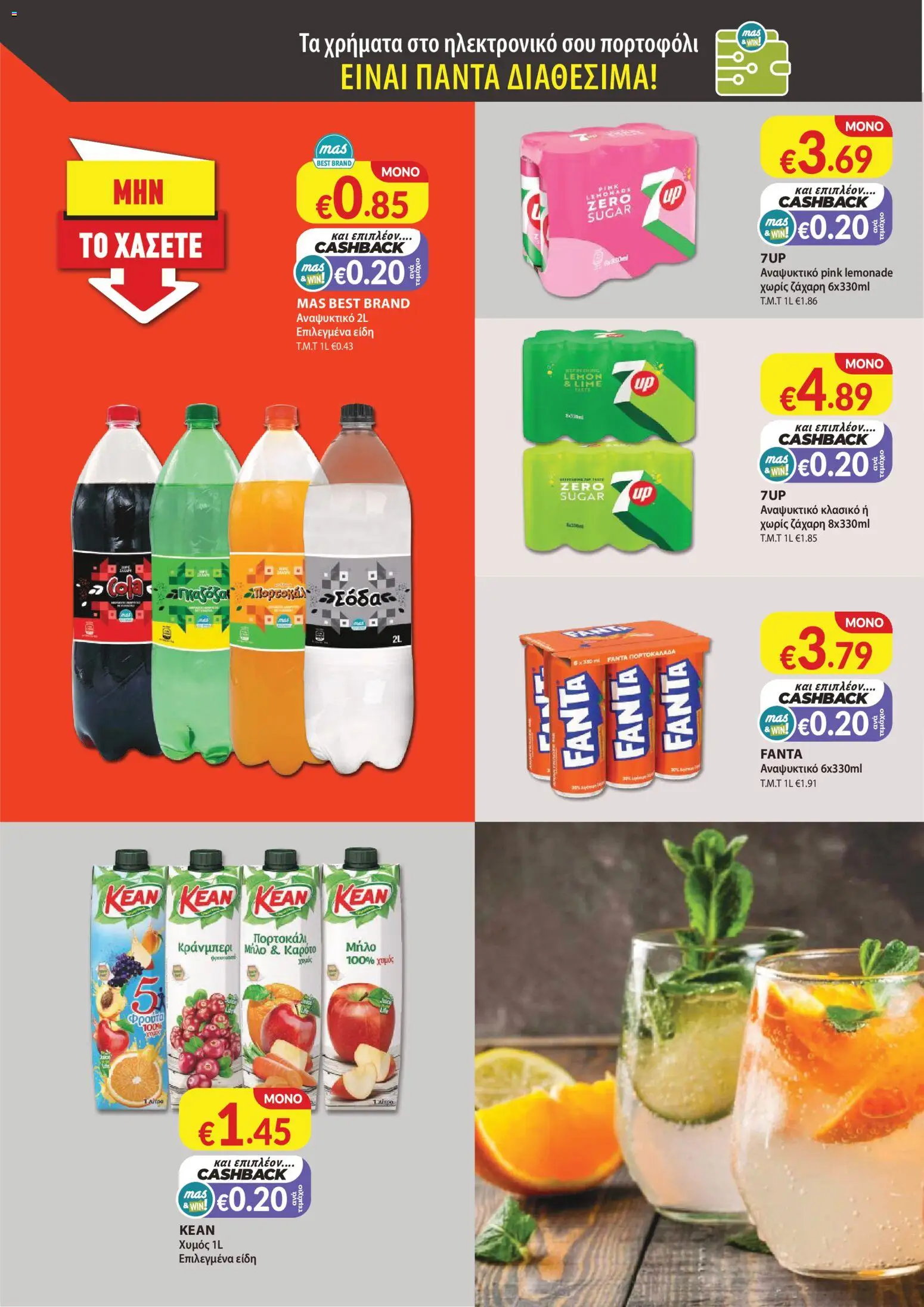 Mas Supermarkets φυλλαδιο – σε ισχύ από 29/10/2026 | Σελίδα: 14