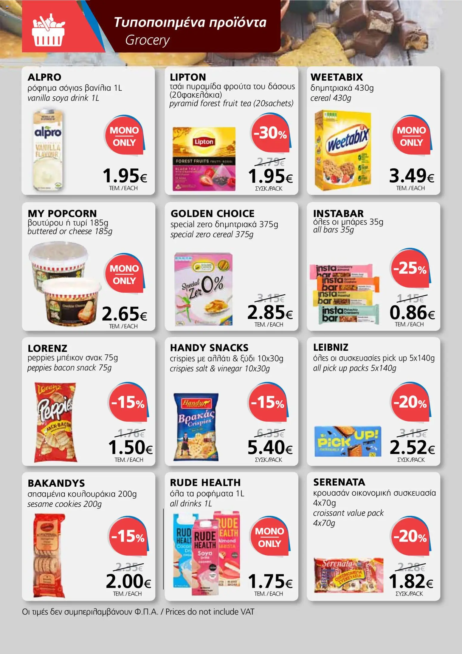 BEST VALUE φυλλαδιο – σε ισχύ από 27.05.2026 | Σελίδα: 6