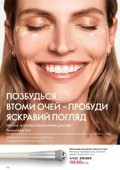 Oriflame акції дійснийкції з 10.05.2026 | Сторінка: 102 | Товари: Масажер