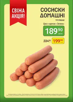 Петриківка акції дійснийкції з 01.06.2026