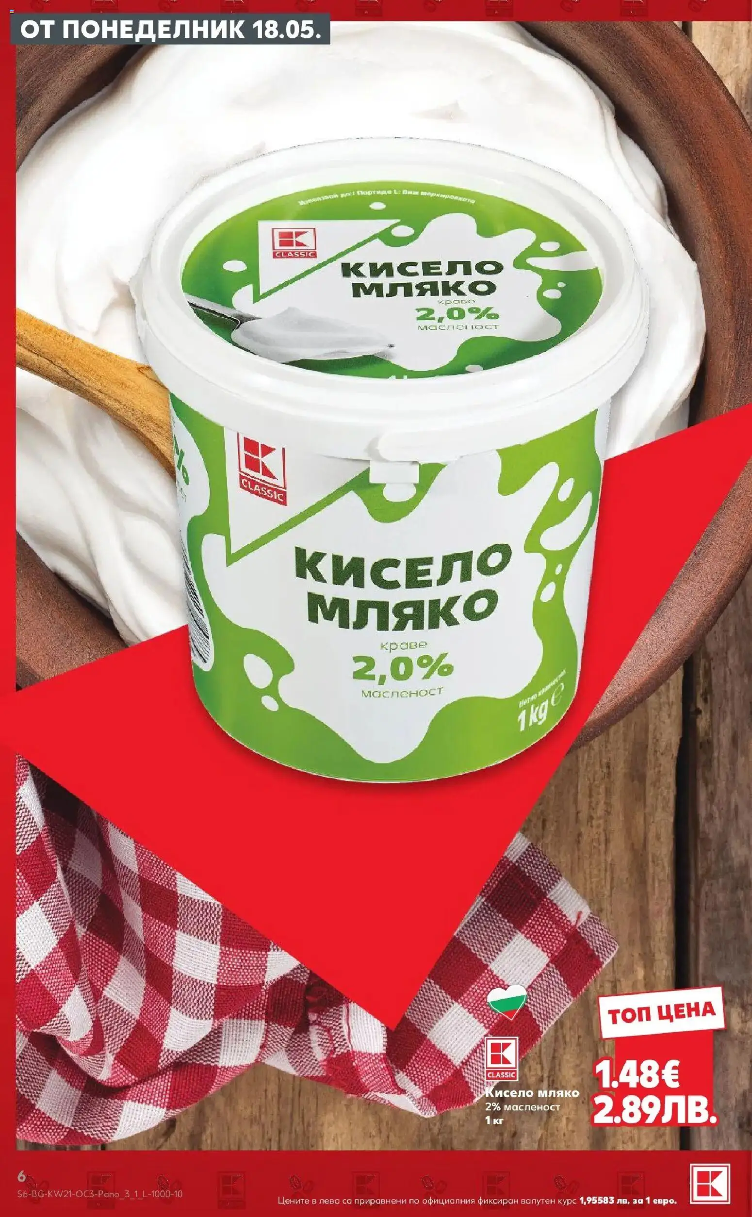 {H1} | Страница: 6 | Продукти: Кисело мляко, Краве, Мляко