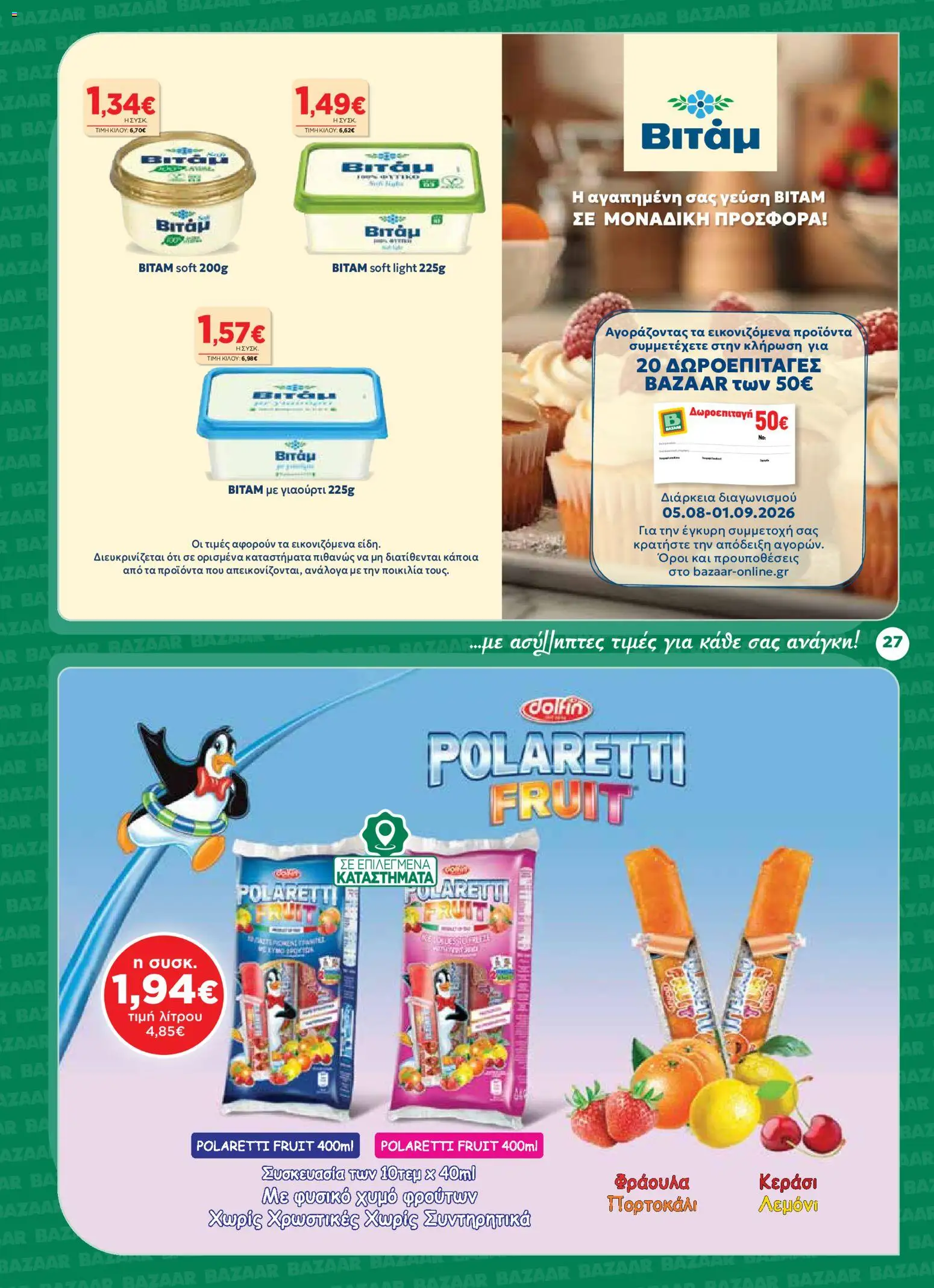 Bazaar Φυλλάδιο - σε ισχύ από 12/08/2026 | Σελίδα: 27