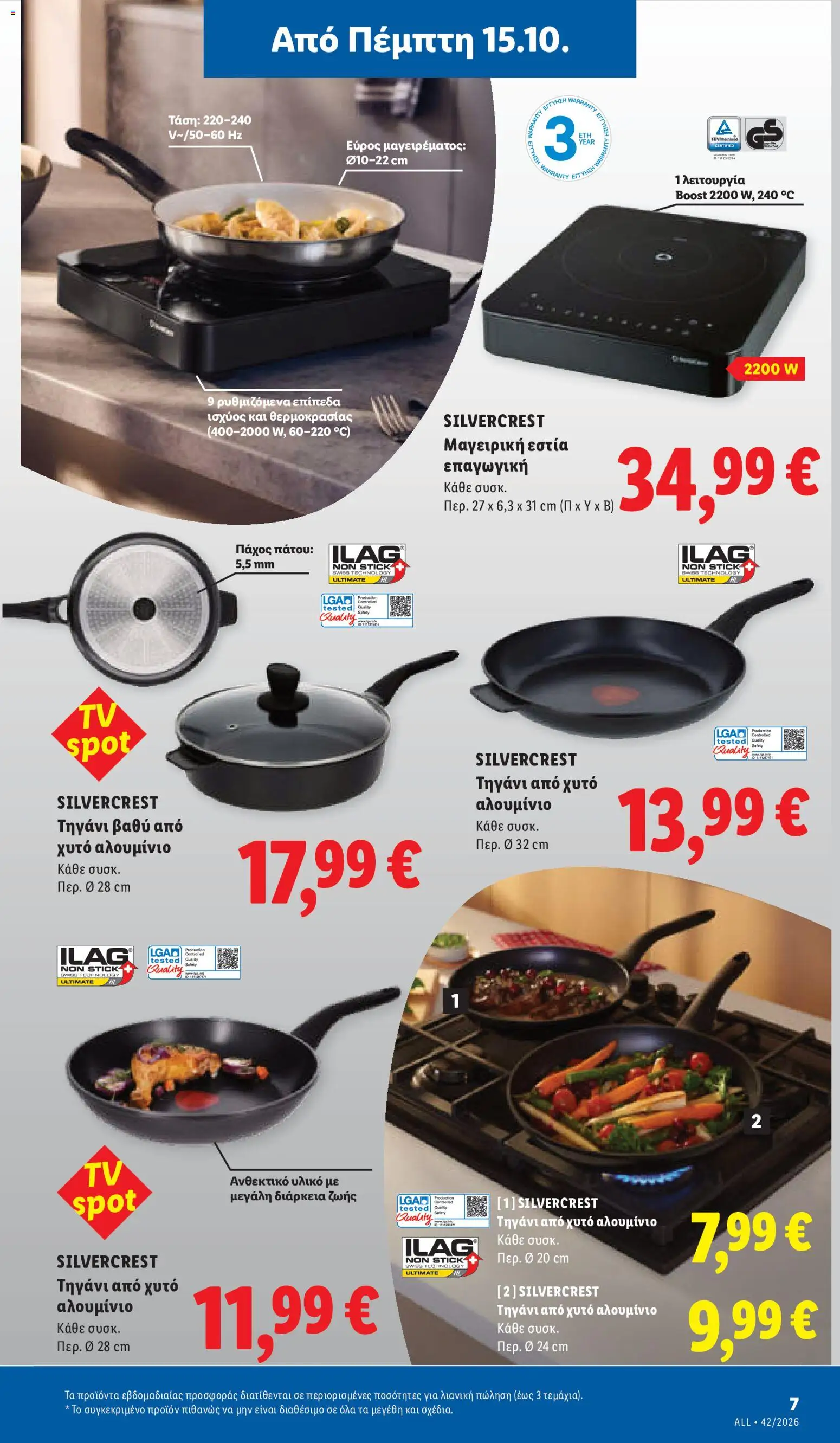 Lidl Φυλλάδιο - σε ισχύ από 15/10/2026 | Σελίδα: 43