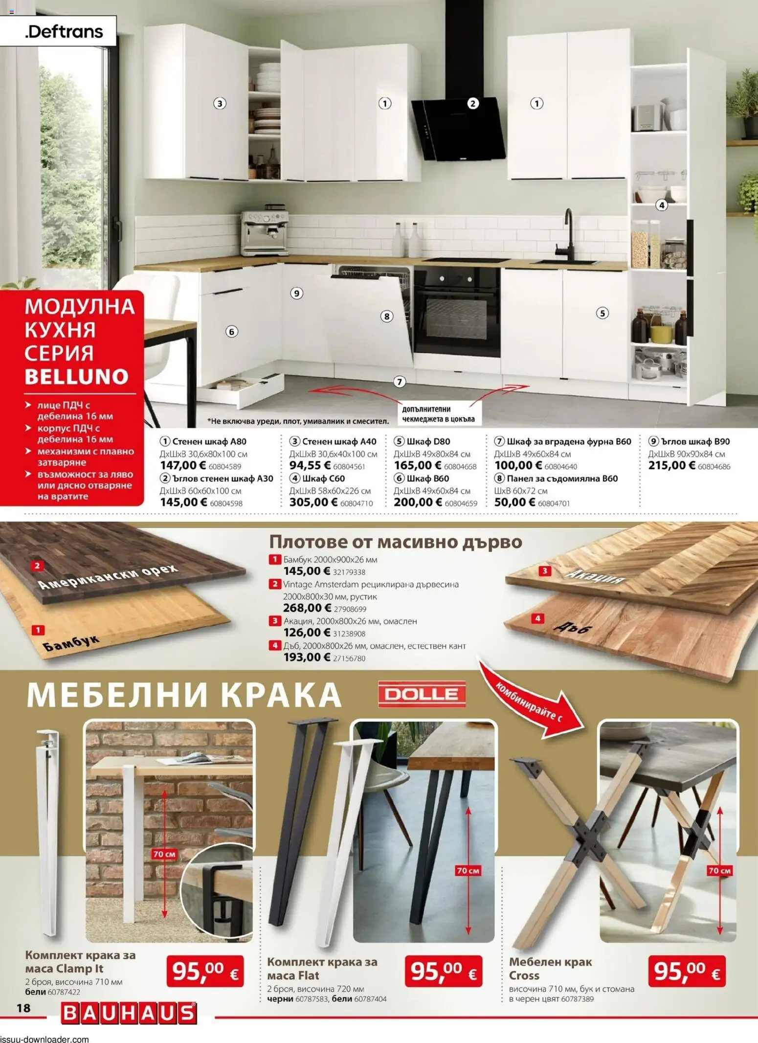 {H1} | Страница: 18 | Продукти: Крак, Съдомиялна, Фурна, Умивалник