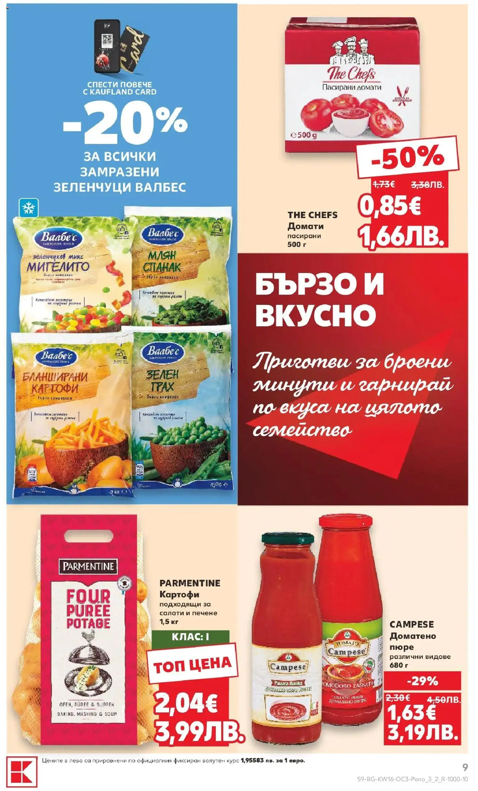 {H1} | Страница: 9 | Продукти: Картофи, Зеленчуци, Пюре, Домати