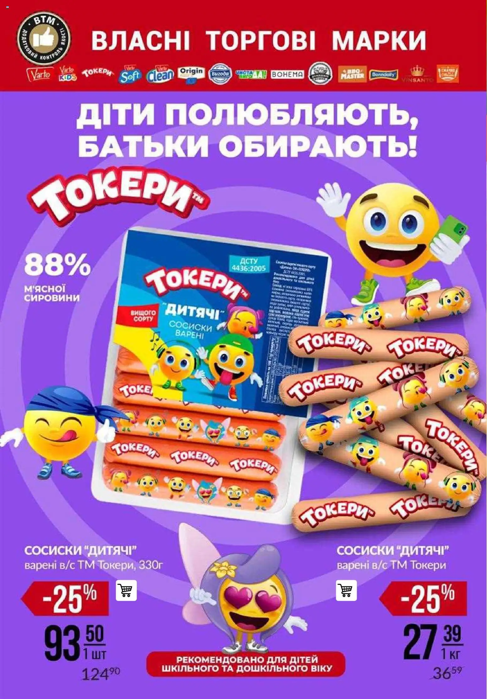 VARUS Kаталог - дійснийкції з 28.05.2026 | Сторінка: 24 | Товари: Сосиски