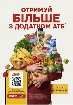 АТБ акції дійснийкції з 24.06.2026 | Сторінка: 5