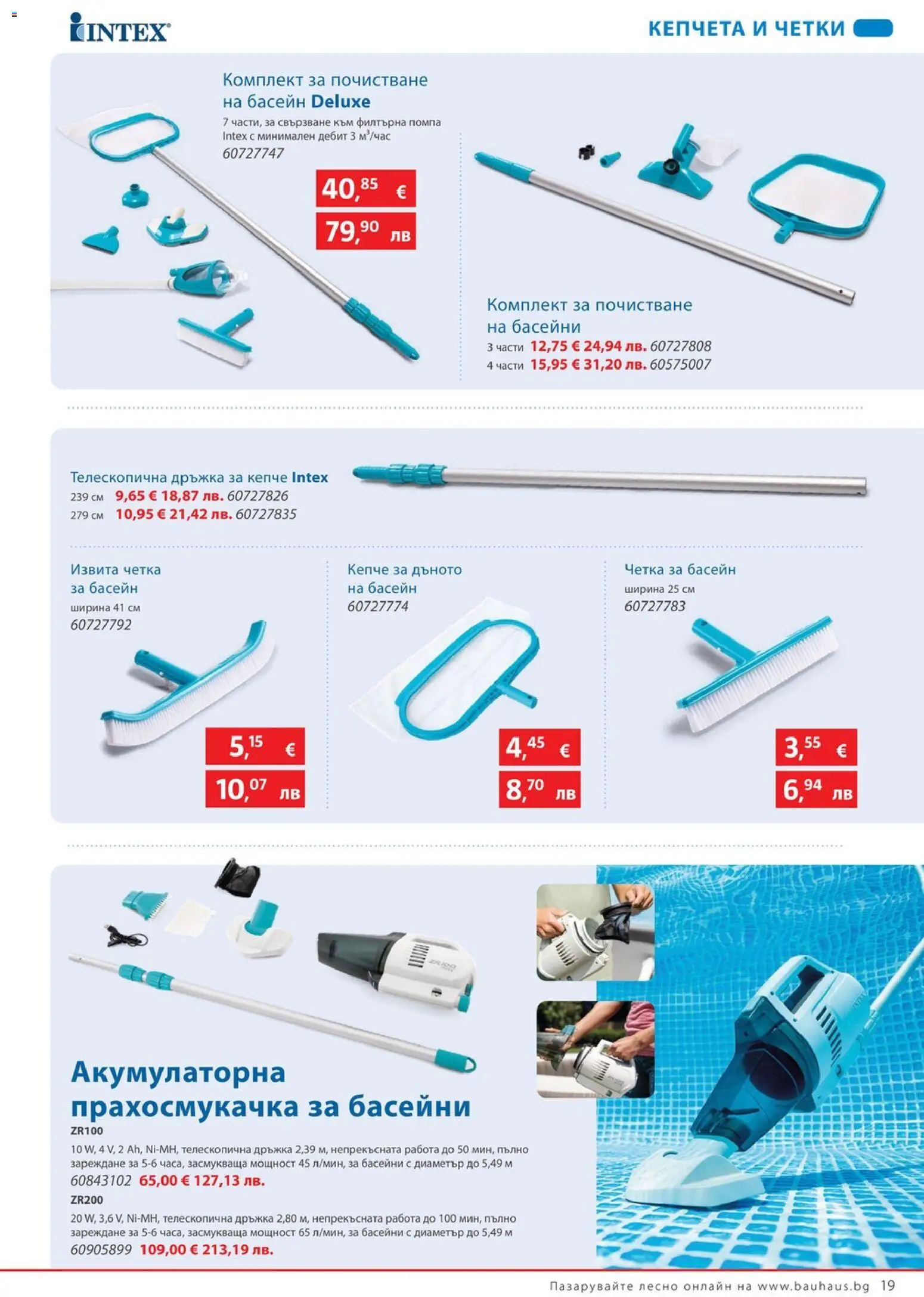 {H1} | Страница: 19 | Продукти: Помпа, Прахосмукачка, Басейн