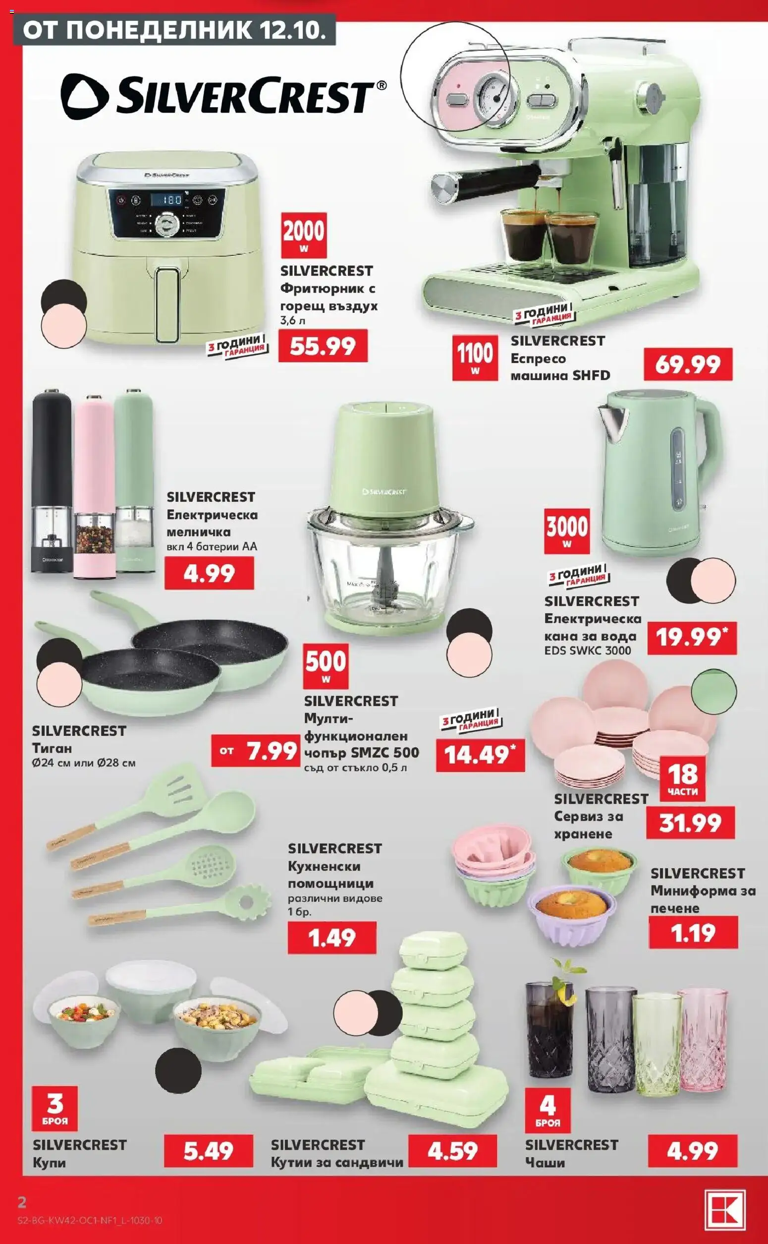 Нова Кауфланд - Halloween идва със страшни оферти в Kaufland с валидност до 18.10.2026 от 12.10.2026 | Страница: 2 | Продукти: Кана, Вода, Фритюрник с горещ въздух, Батерии