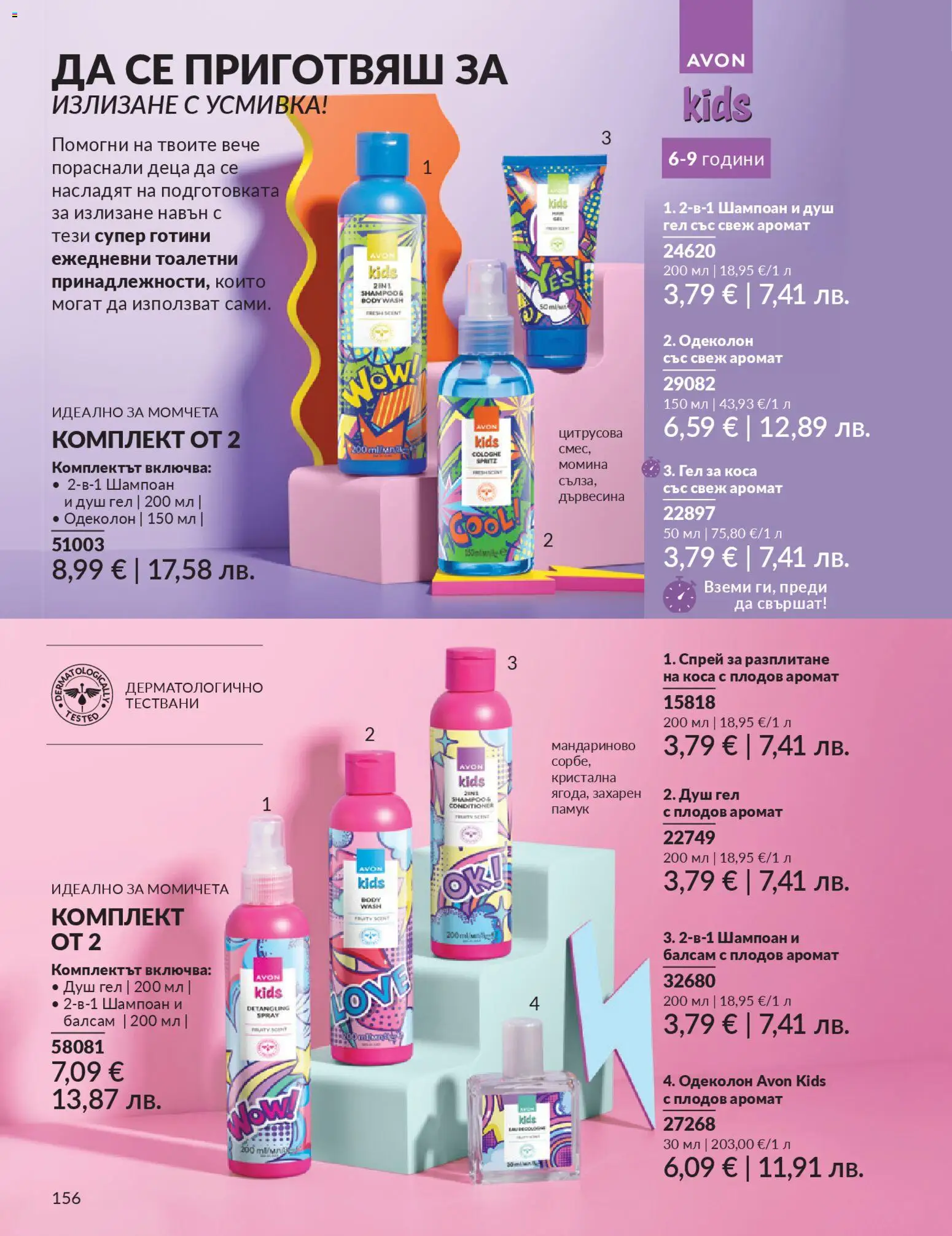 {H1} | Страница: 164 | Продукти: Шампоан, Балсам, Душ, Аромат