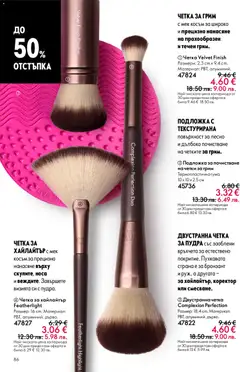 Преглед на Oriflame каталог 07 - Офертите са валидни от 13.05.2026 | Страница: 86