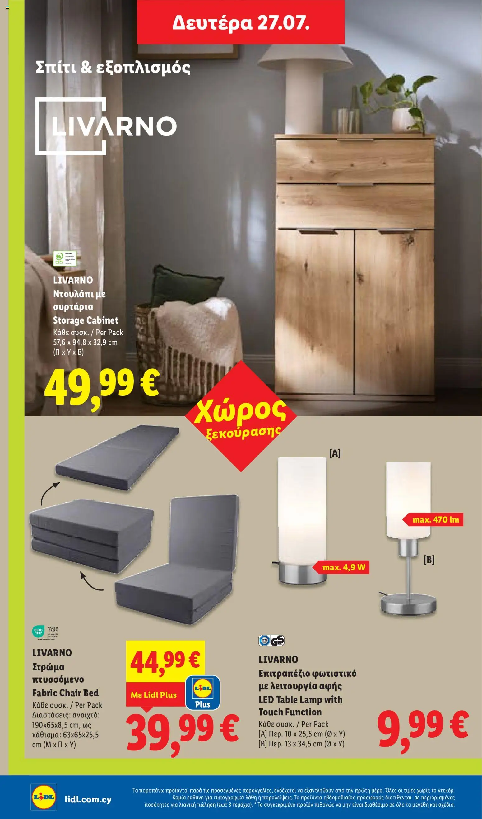 Lidl φυλλαδιο από 23/07/2026 — page 55