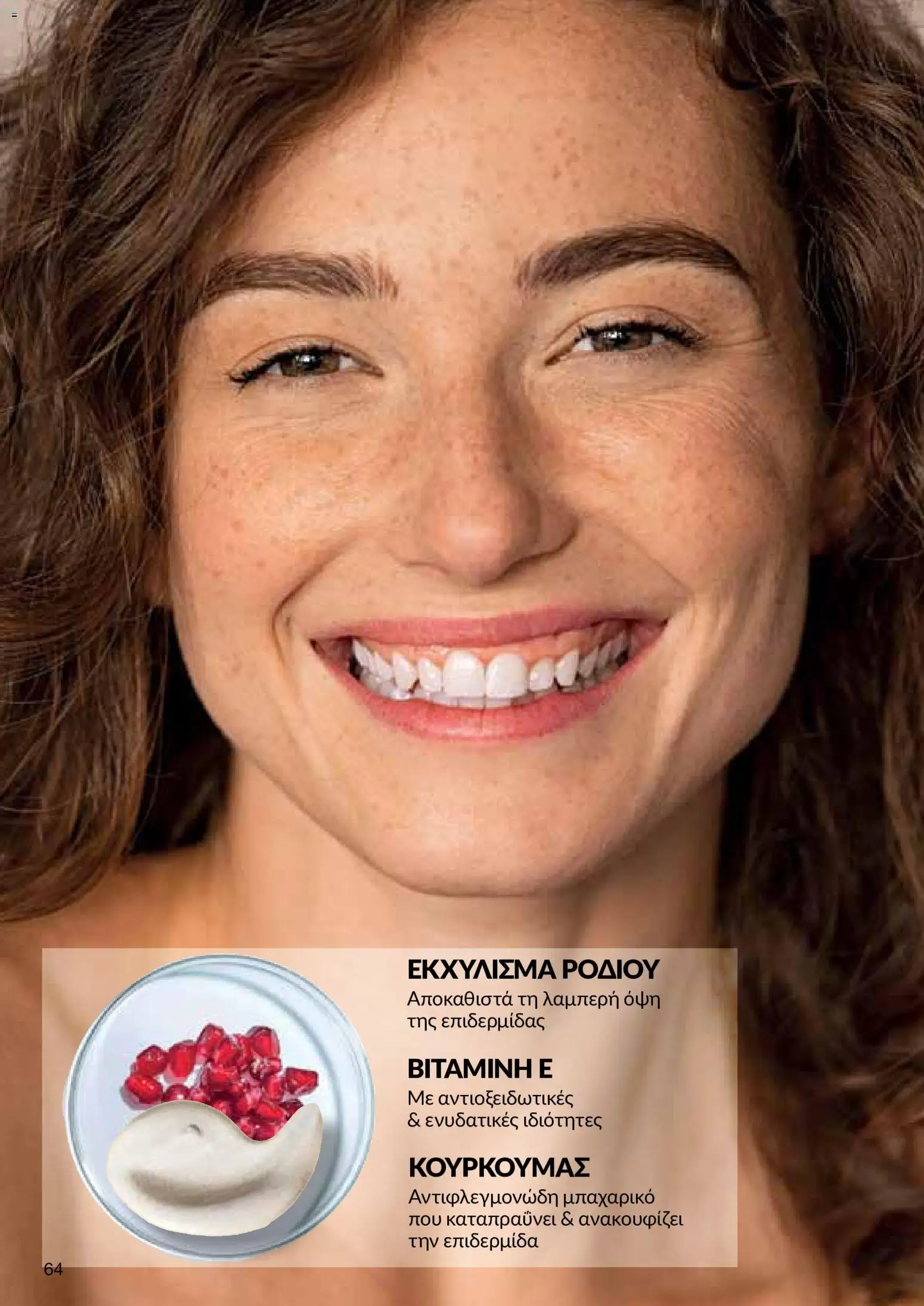 AVON φυλλαδιο – σε ισχύ από 08.06.2026 | Σελίδα: 64