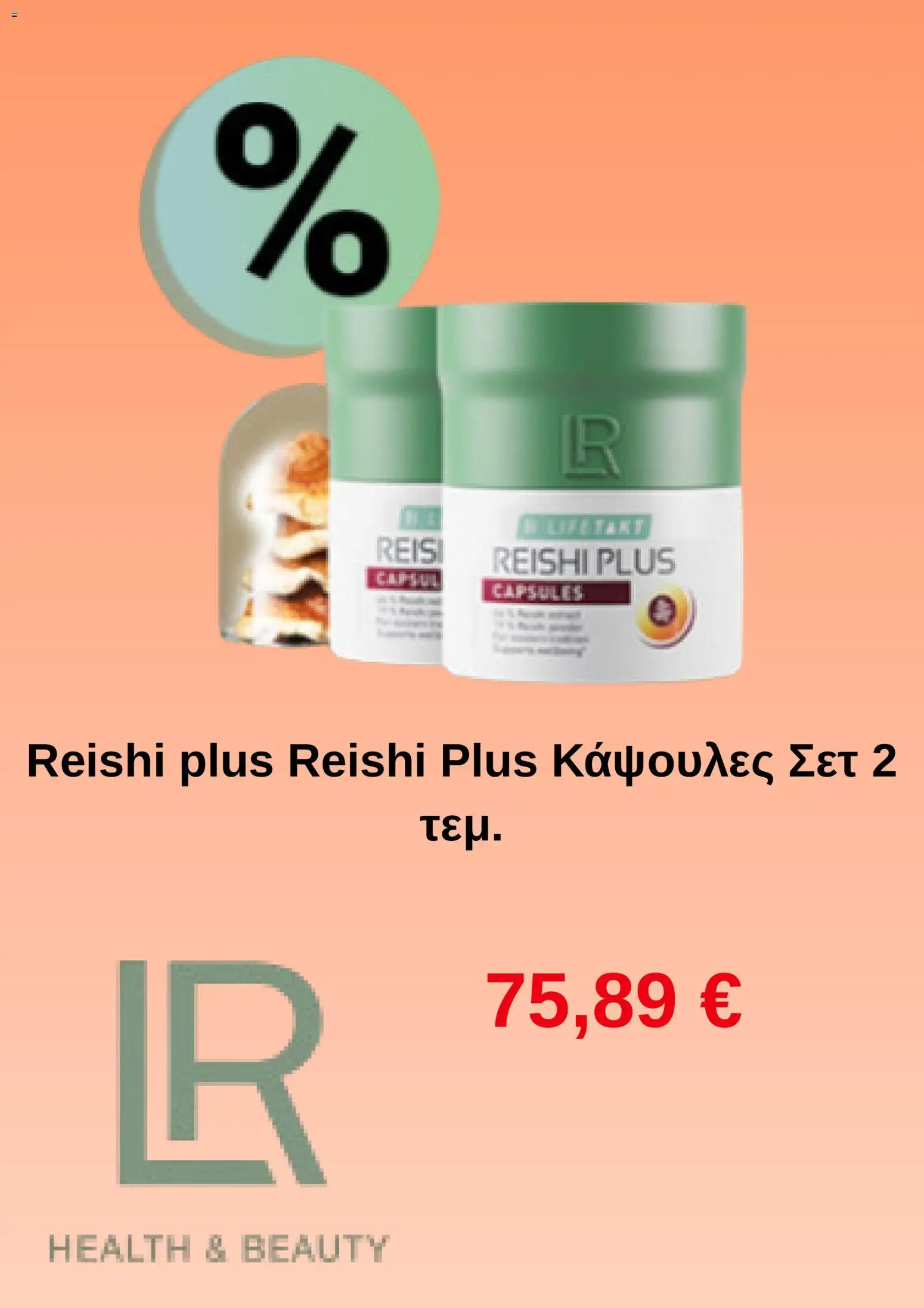 LR Health & Beauty Φυλλάδιο - σε ισχύ από 01/03/2026 | Σελίδα: 4