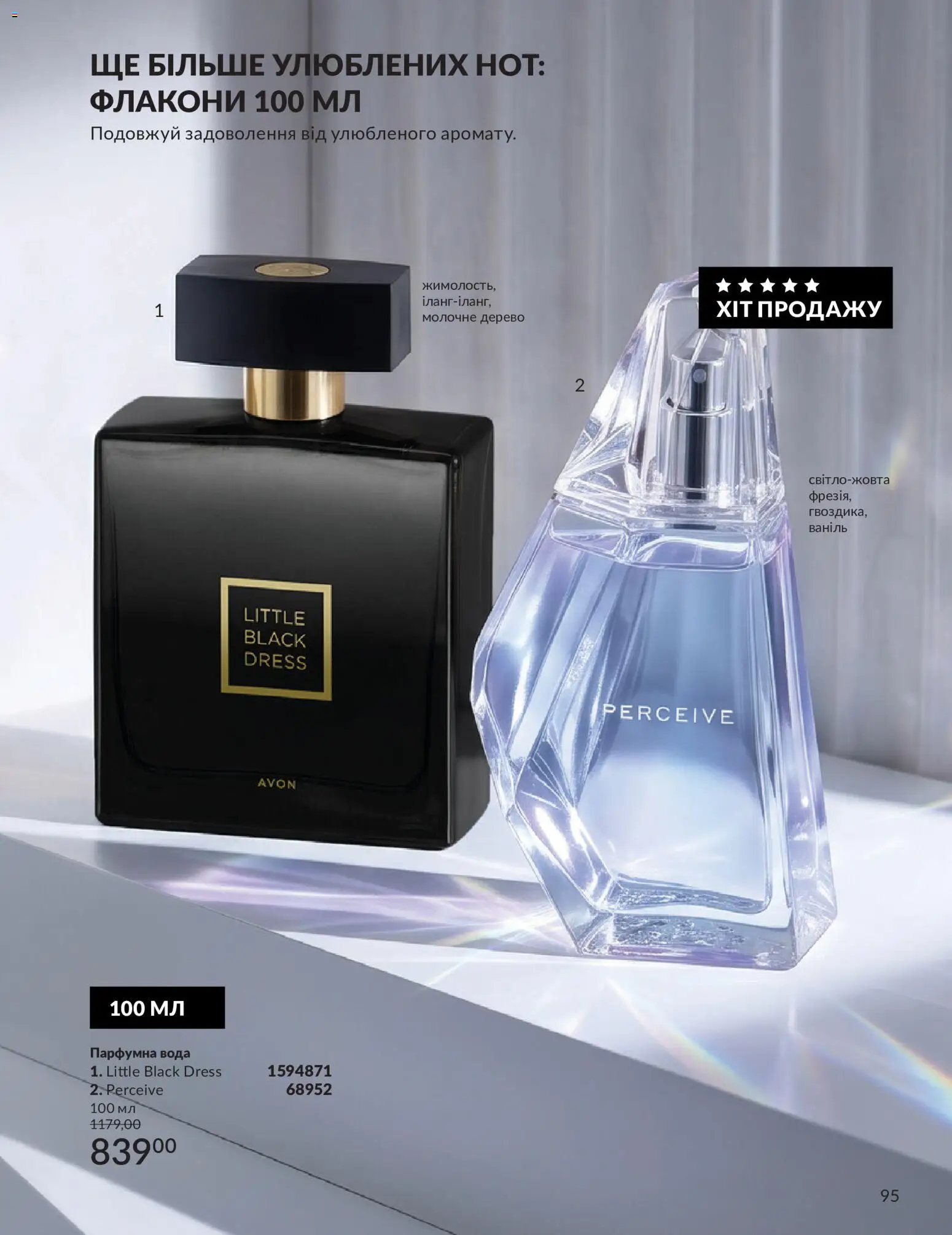 AVON Kаталог - дійснийкції з 31.08.2026 | Сторінка: 95 | Товари: Вода