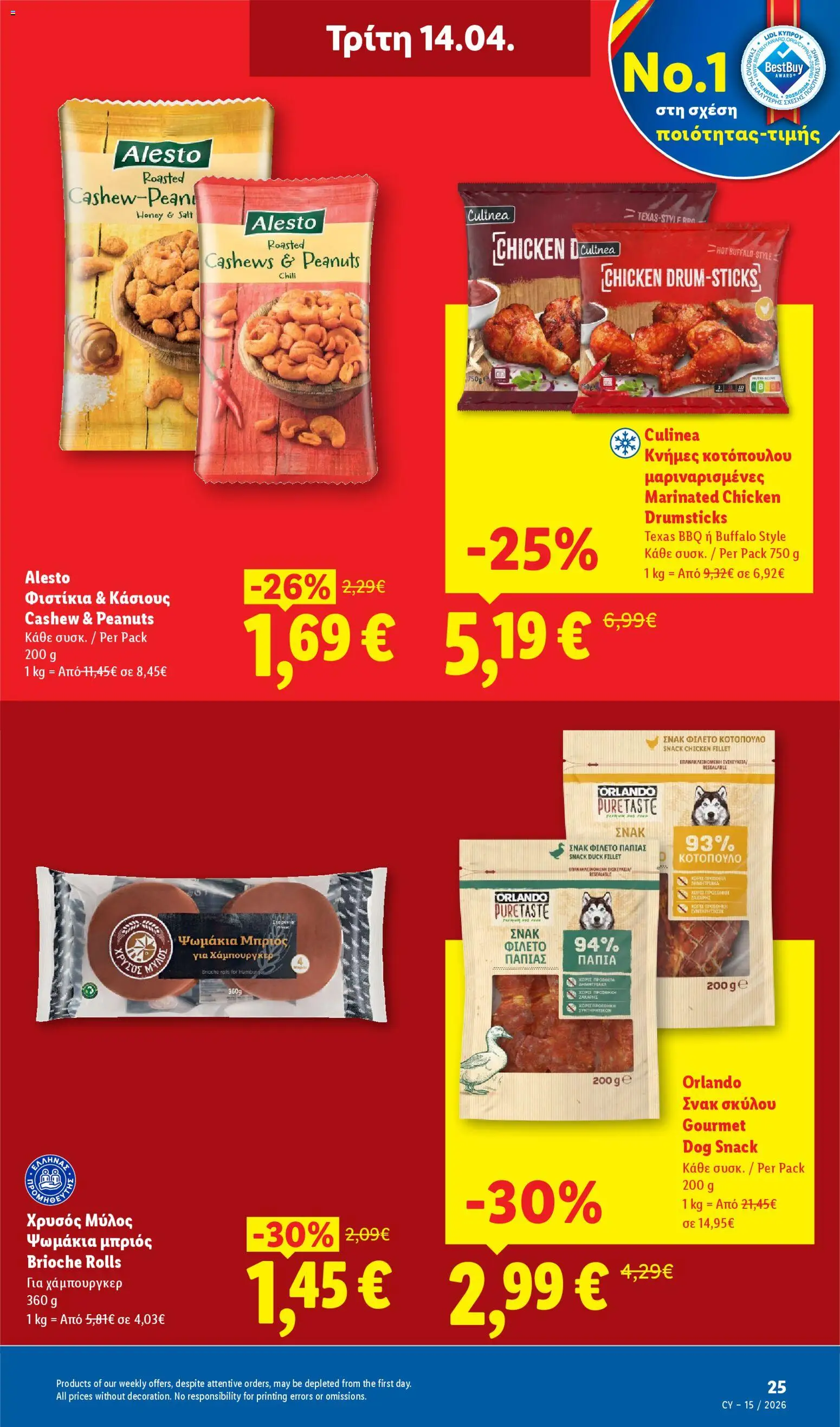 Lidl φυλλαδιο – σε ισχύ από 09/04/2026 | Σελίδα: 25