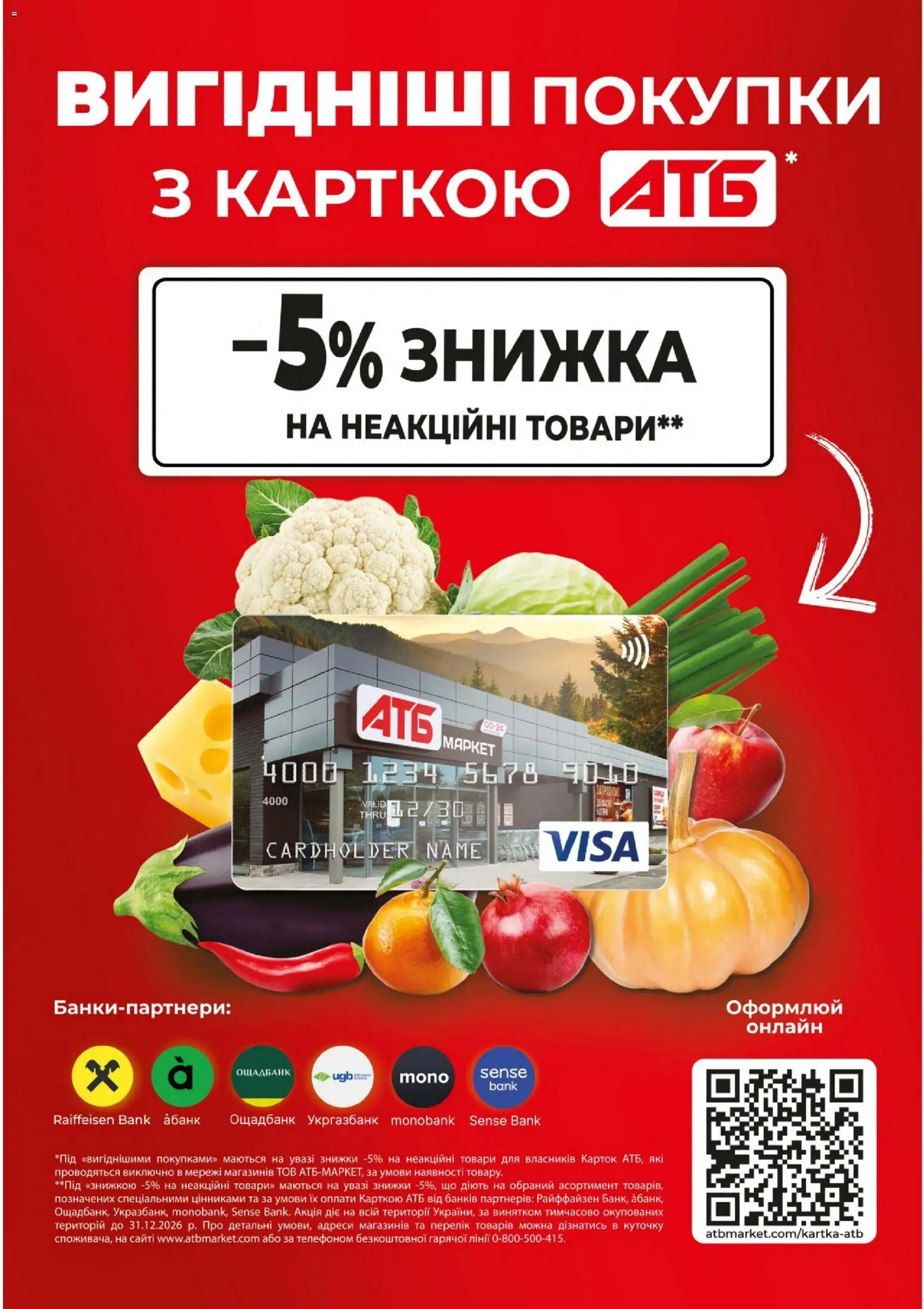 АТБ Kаталог - дійснийкції з 28.10.2026 | Сторінка: 15
