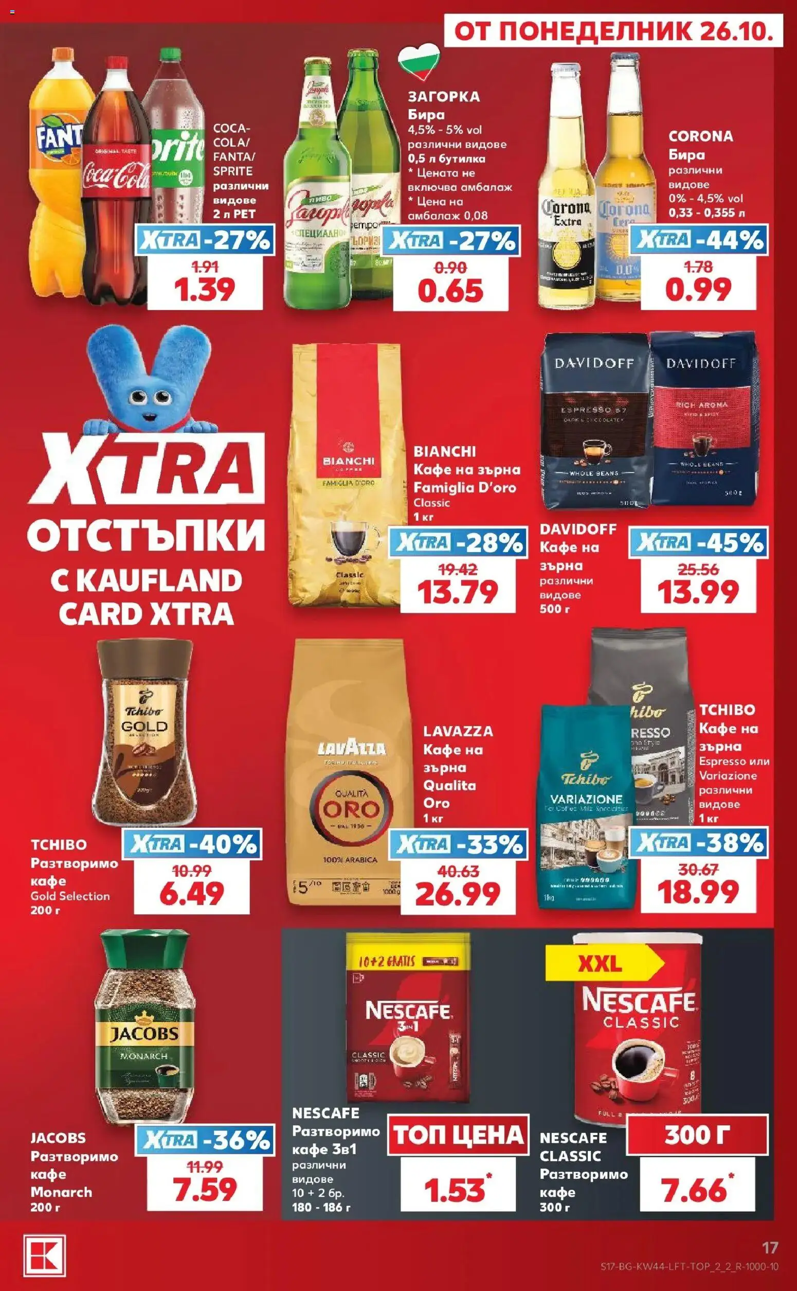 {H1} | Страница: 17 | Продукти: Sprite, Кафе на зърна, Кафе, Бира