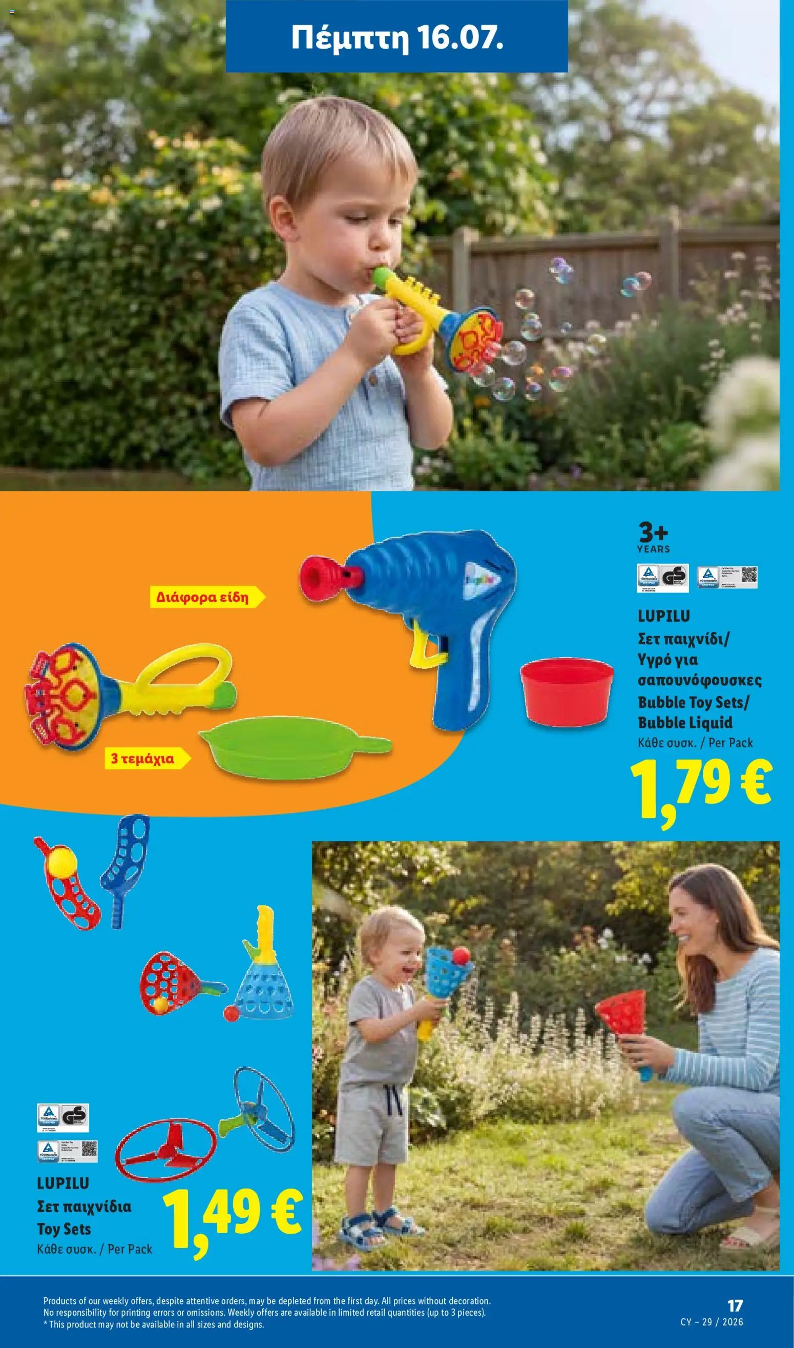 Lidl φυλλαδιο – σε ισχύ από 16/07/2026 | Σελίδα: 45
