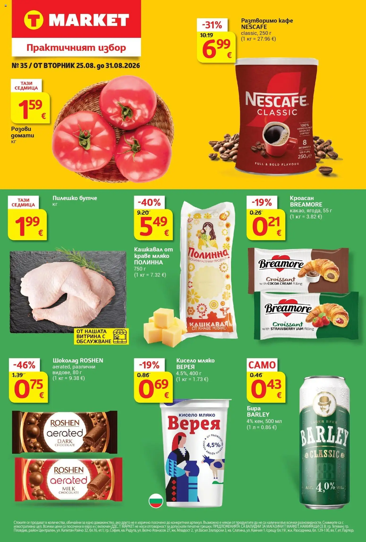 T маркет брошура от 25.08.2026 - T market broshura онлайн | Страница: 1 | Продукти: Кисело мляко, Разтворимо кафе, Бира, Кроасан