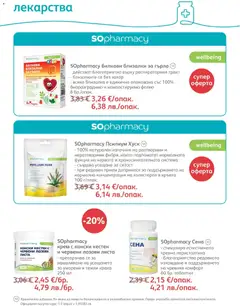 Преглед на SOpharmacy брошура - Офертите са валидни от 01.08.2026 | Страница: 46 | Продукти: Крем, Кестен, Захар, Близалки