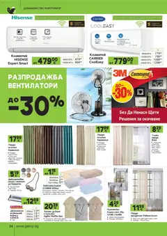 Преглед на GS Stroimarket брошура - Офертите са валидни от 17.08.2026 | Страница: 24