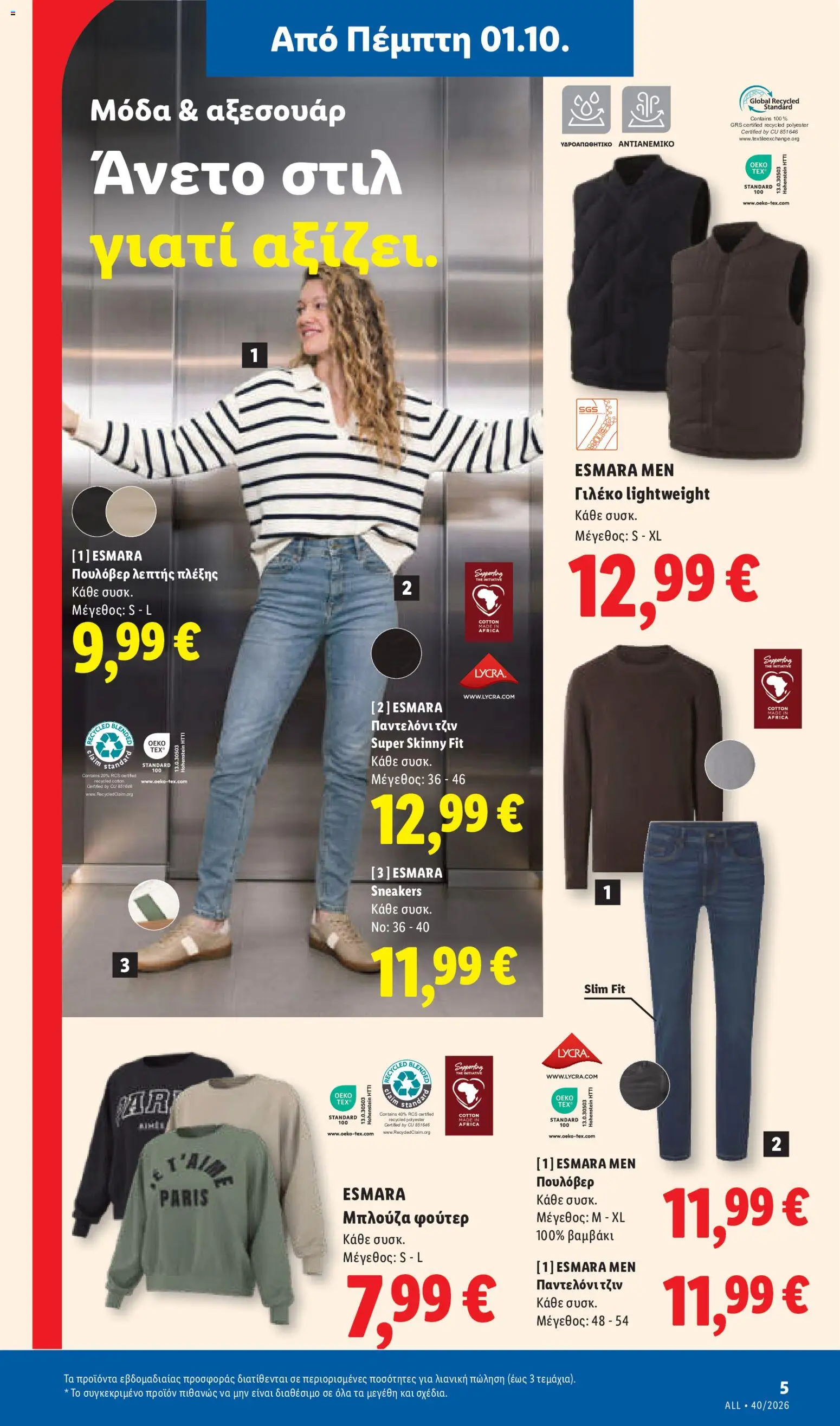 Lidl Φυλλάδιο - σε ισχύ από 01/10/2026 | Σελίδα: 37
