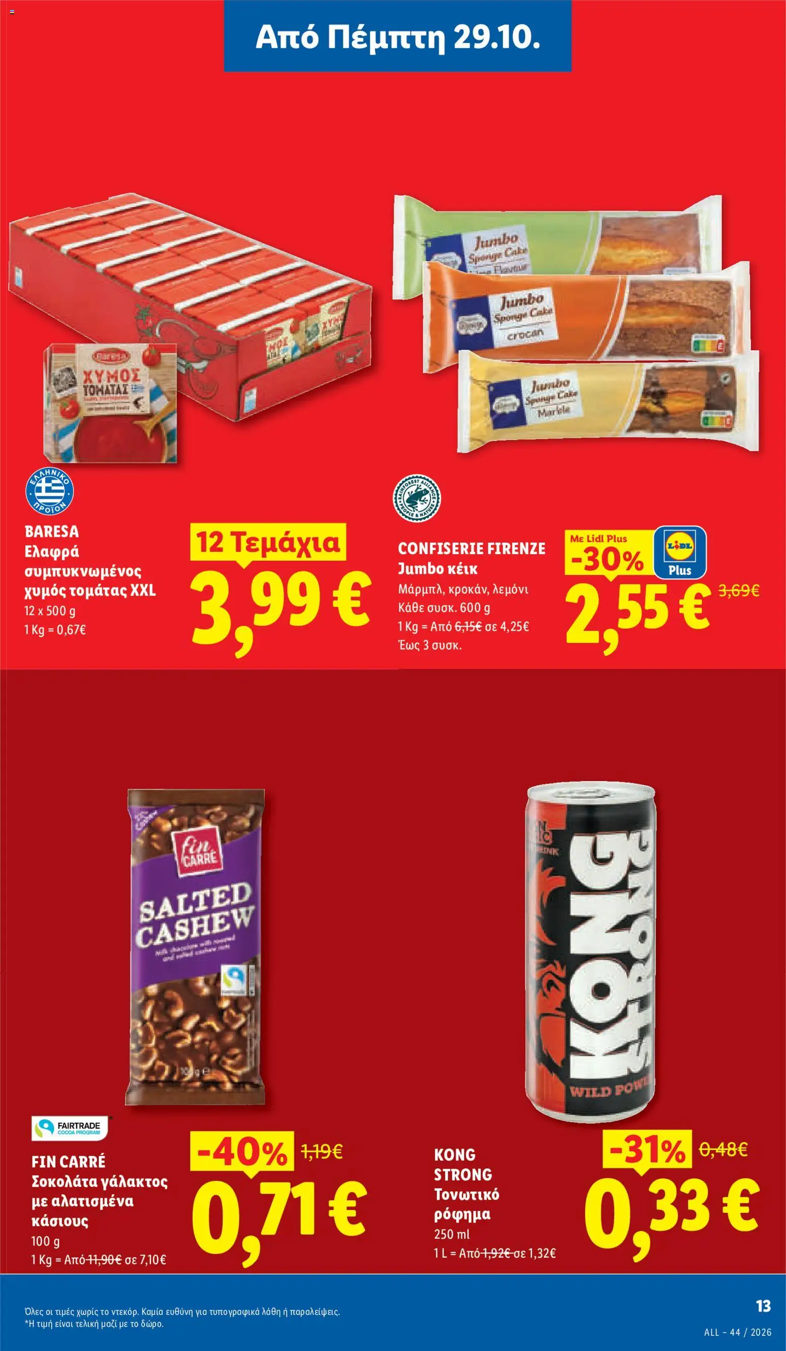 Lidl Φυλλάδιο - σε ισχύ από 29/10/2026 | Σελίδα: 15