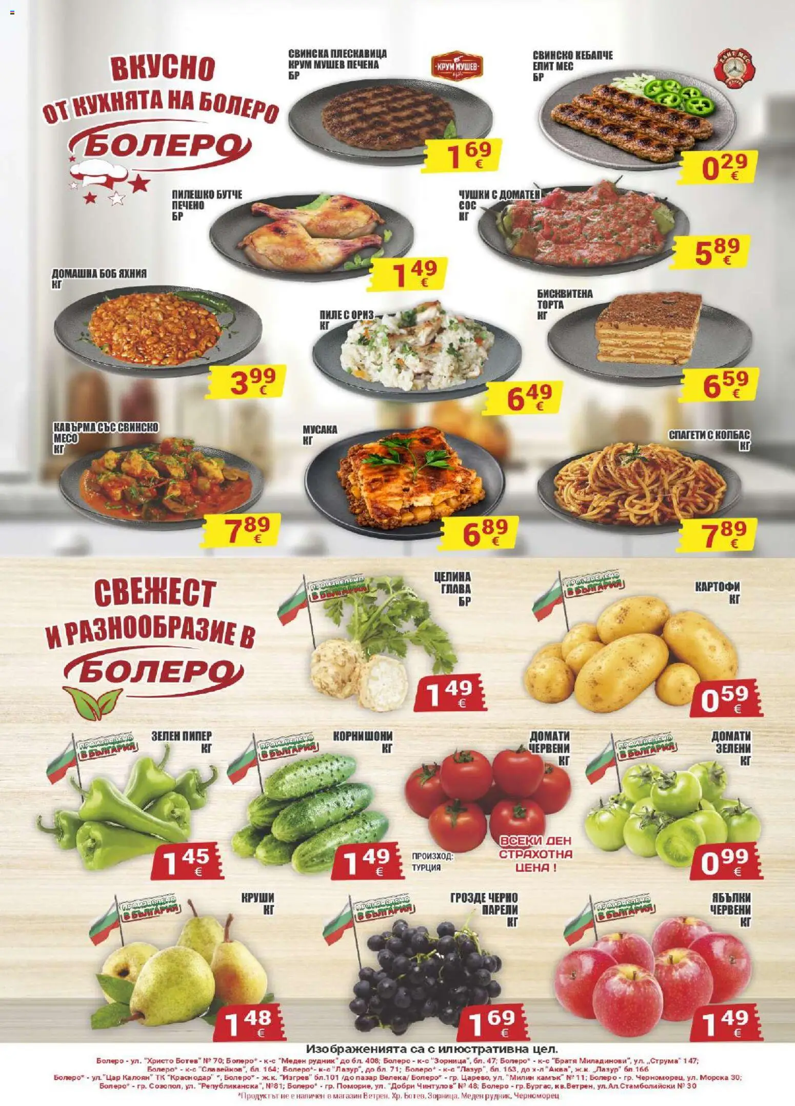 {H1} | Страница: 7 | Продукти: Свинско, Домати, Грозде, Боб