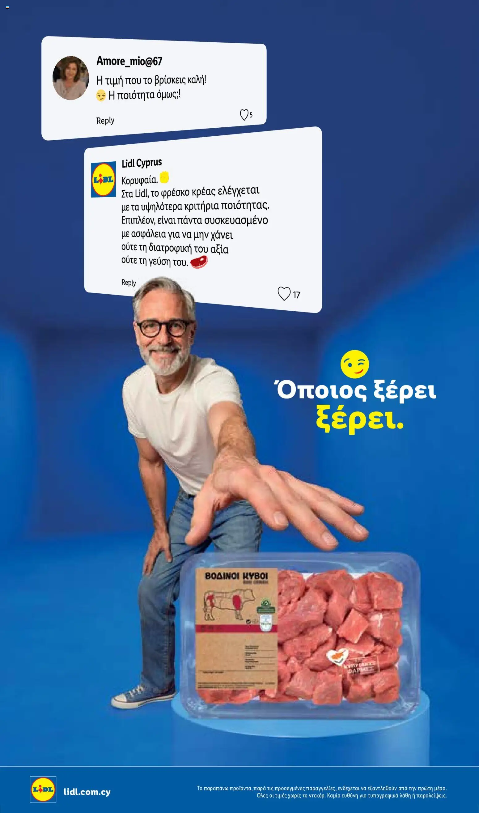 Lidl φυλλαδιο – σε ισχύ από 16/07/2026 | Σελίδα: 6