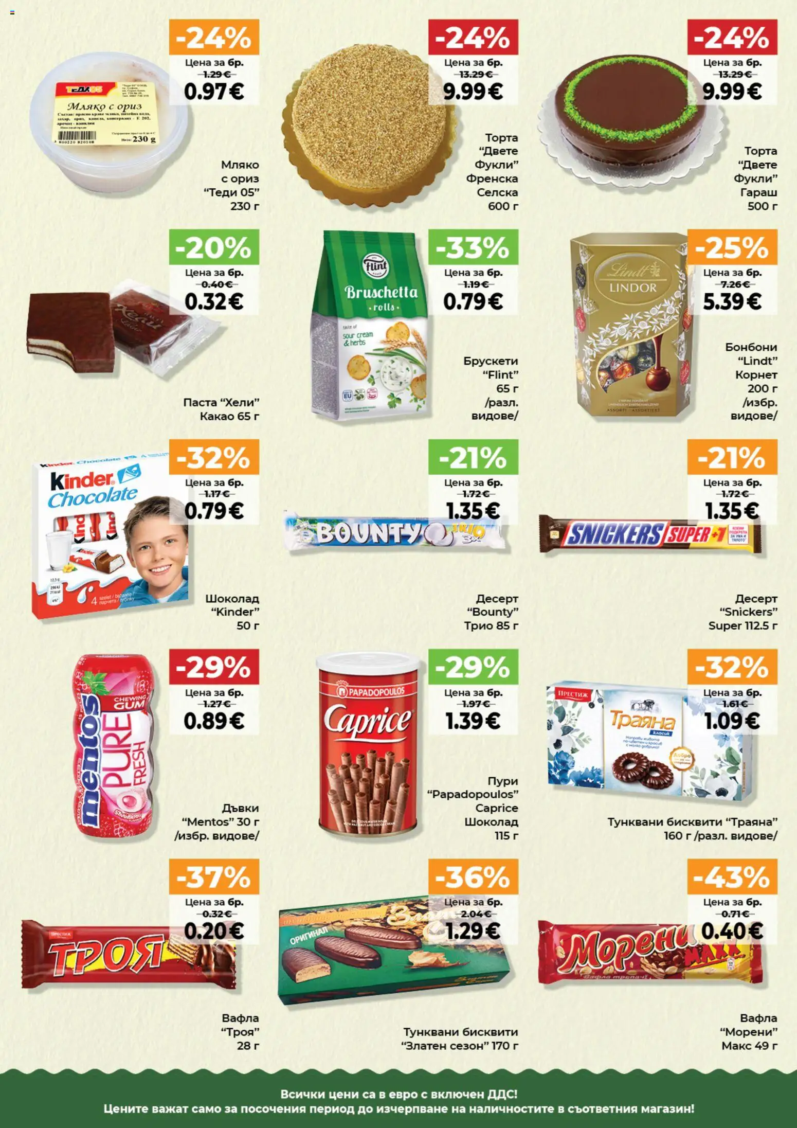 {H1} | Страница: 5 | Продукти: Ориз, Мляко, Паста, Торта