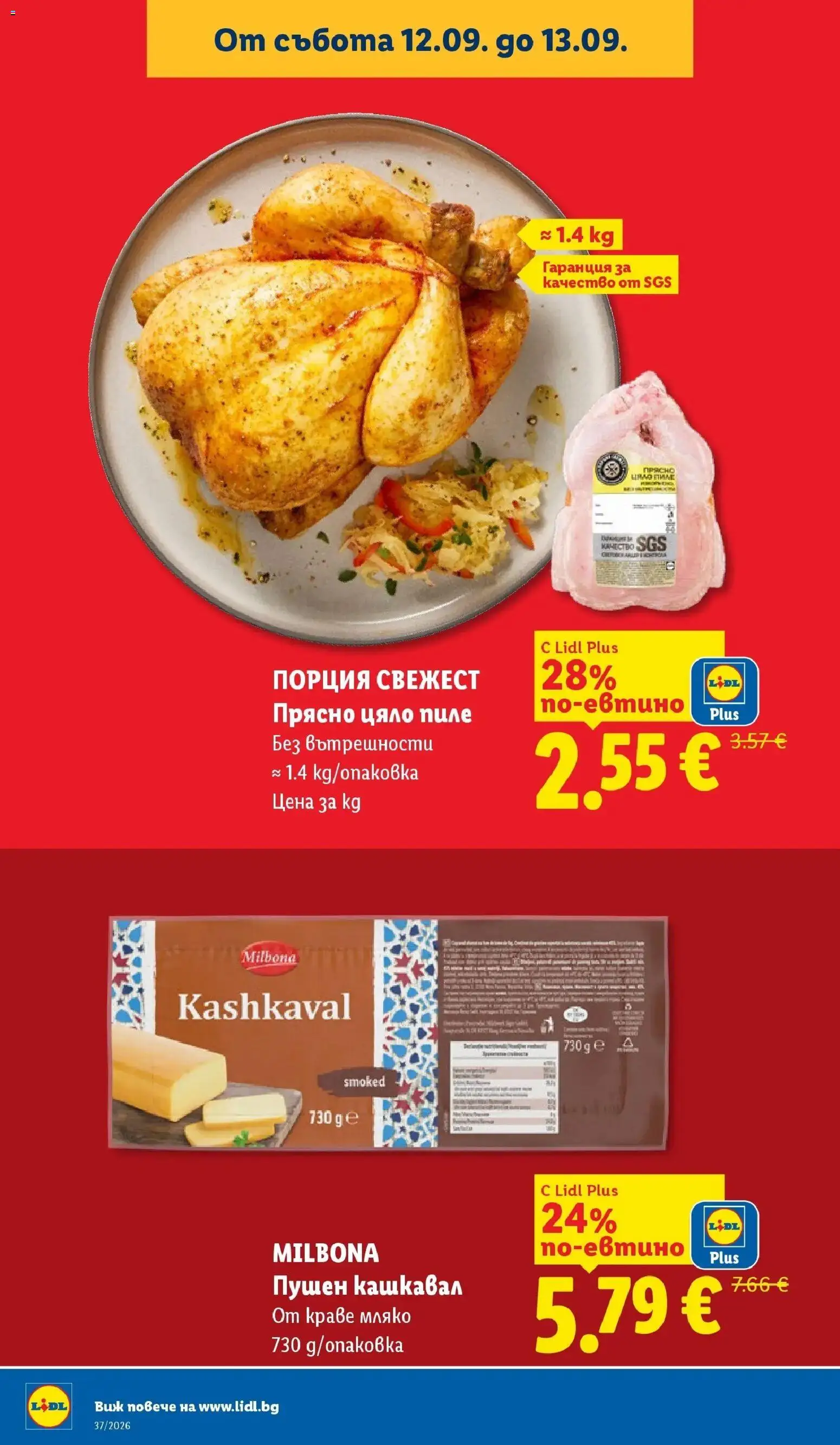 Лидл брошура Седмични предложения от 07.09.2026 | Страница: 68 | Продукти: Пиле, Краве, Мляко, Кашкавал