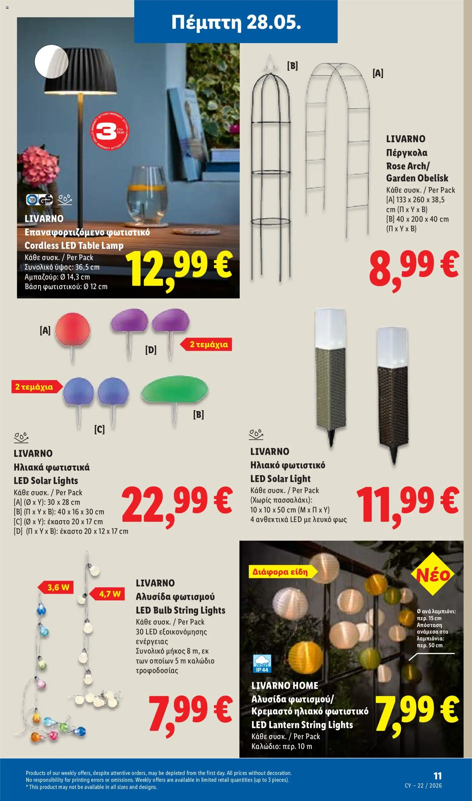 Lidl φυλλαδιο – σε ισχύ από 28.05.2026 | Σελίδα: 45