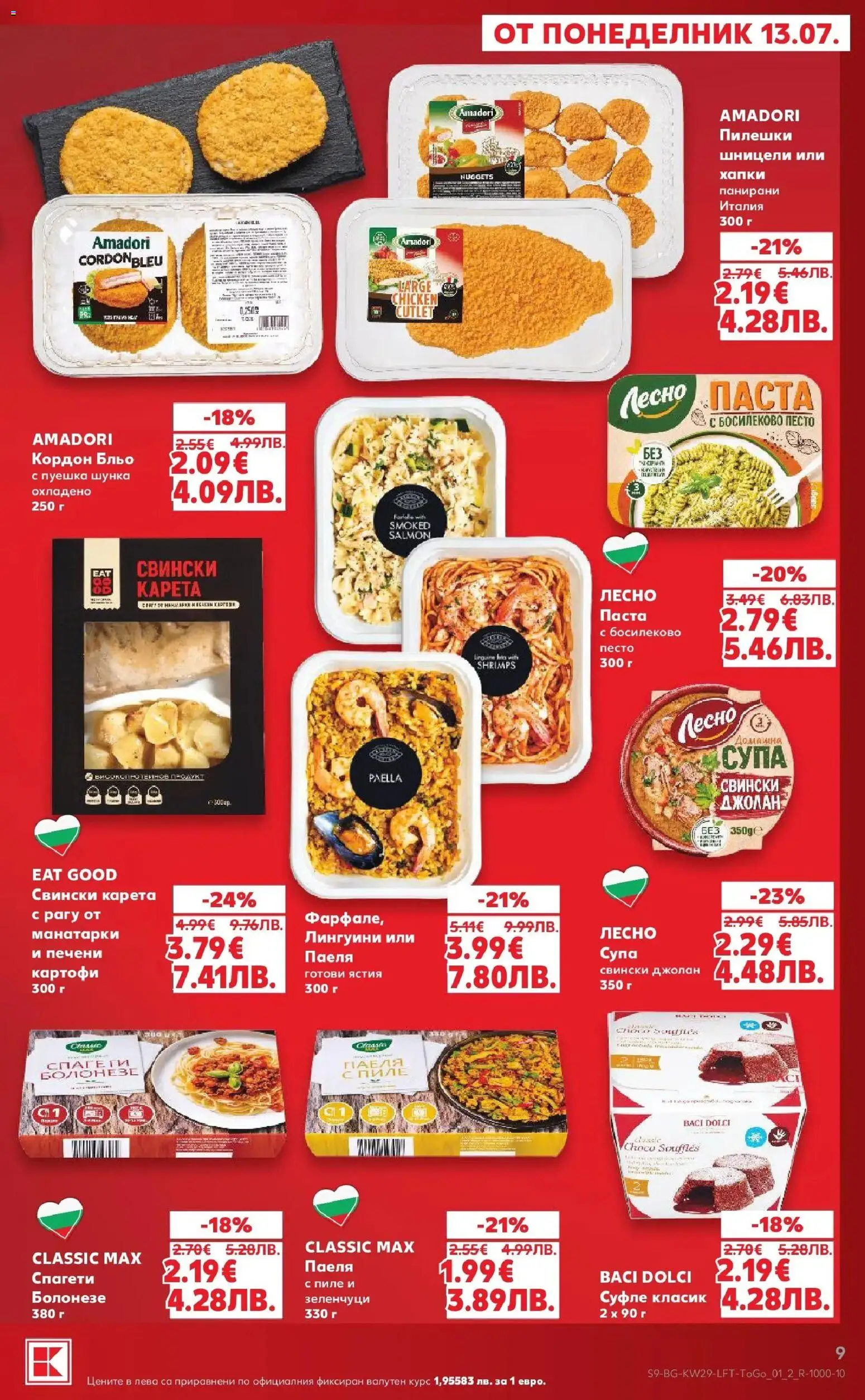 {H1} | Страница: 9 | Продукти: Пиле, Картофи, Песто, Спагети