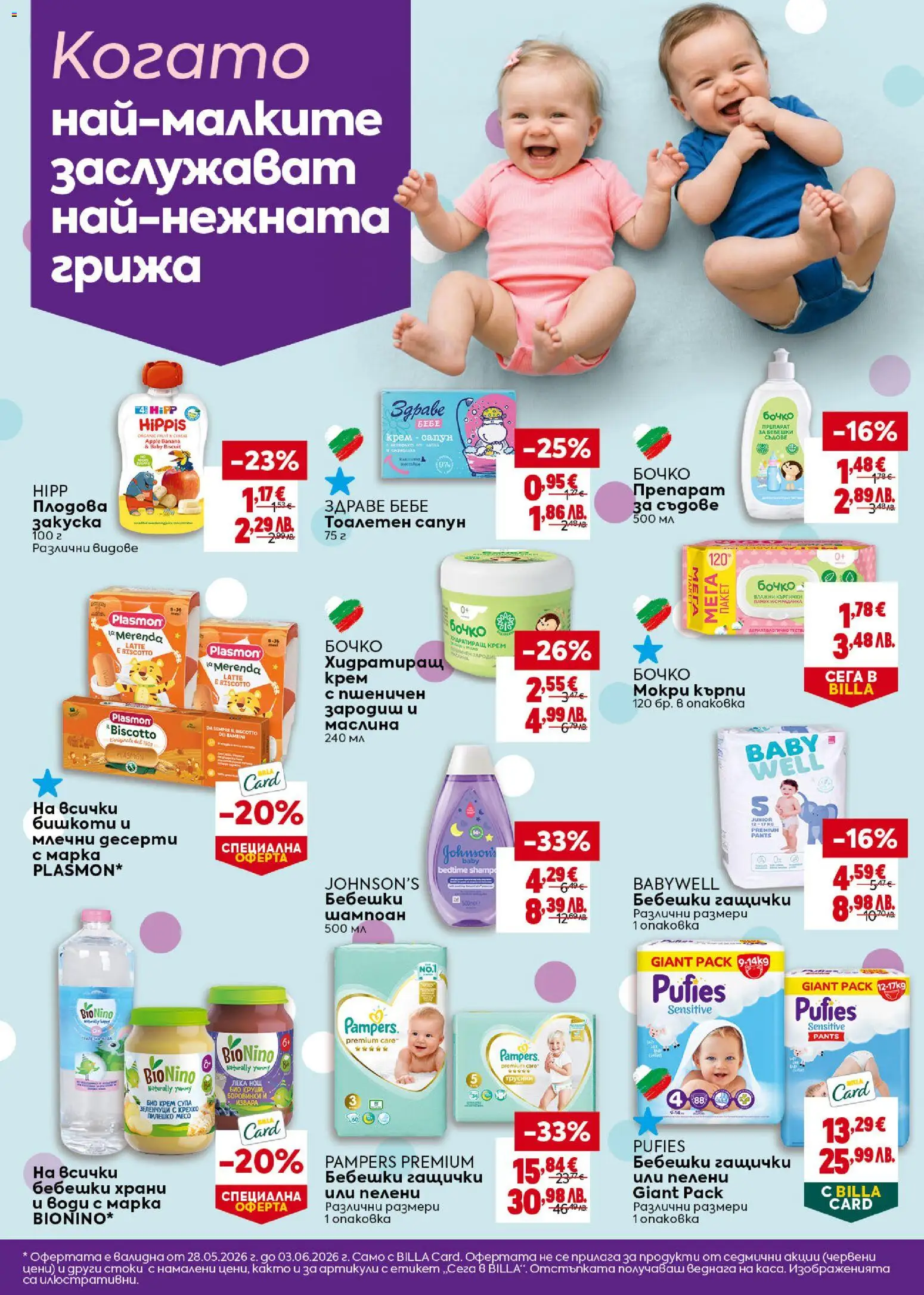 {H1} | Страница: 32 | Продукти: Крем, Сапун, Пелени, Мокри кърпи
