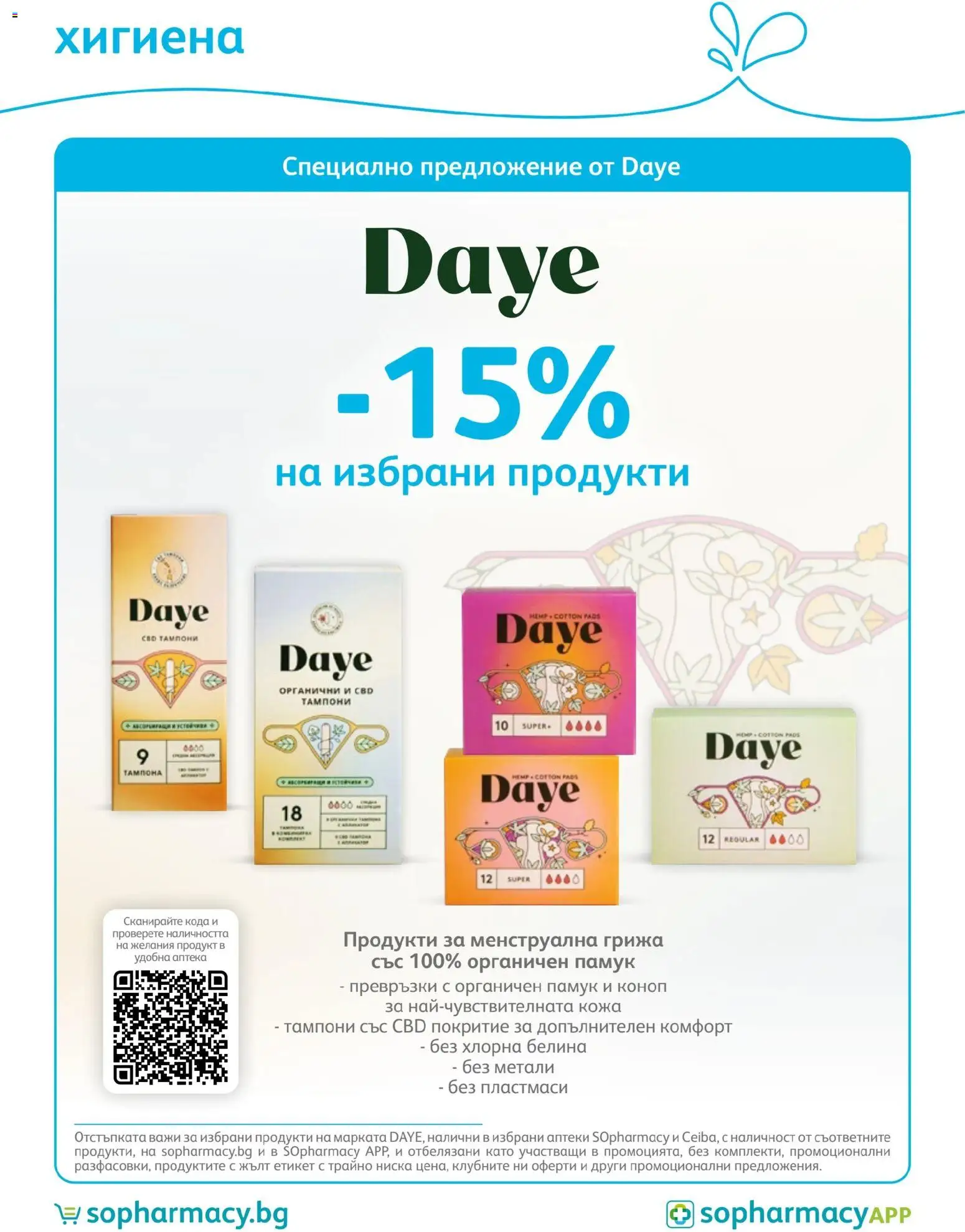 {H1} | Страница: 84 | Продукти: Памук, Превръзки, Тампони