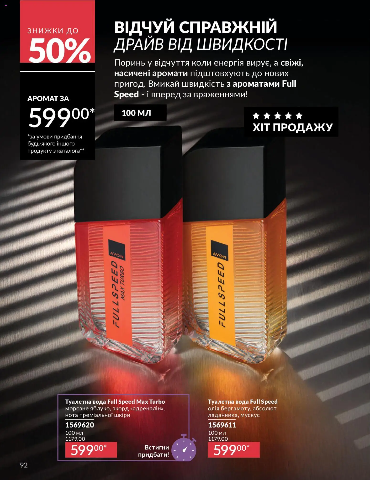AVON Kаталог - дійснийкції з 31.07.2026 | Сторінка: 92