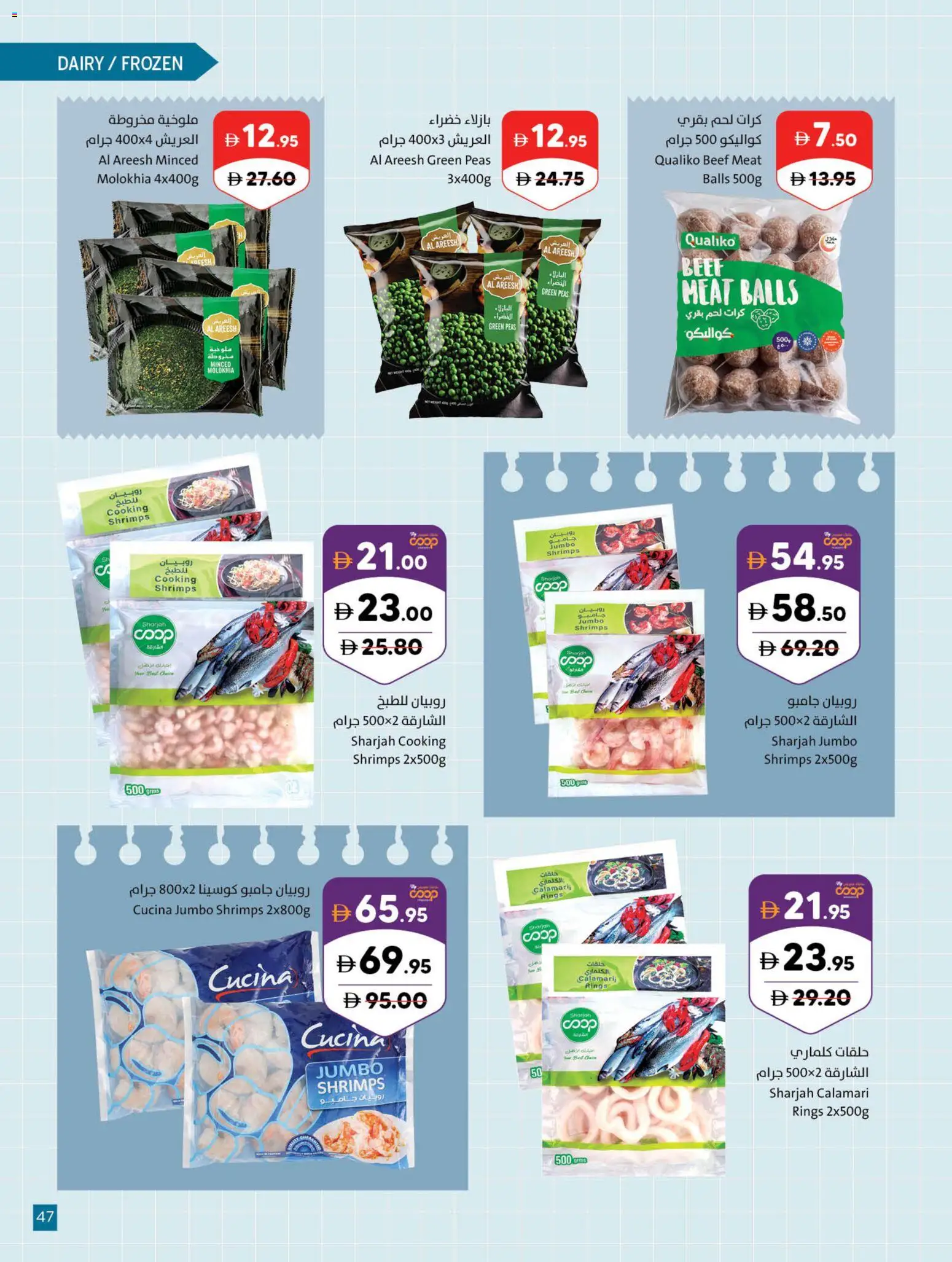 {H1} | Page: 47 | Products: Beef