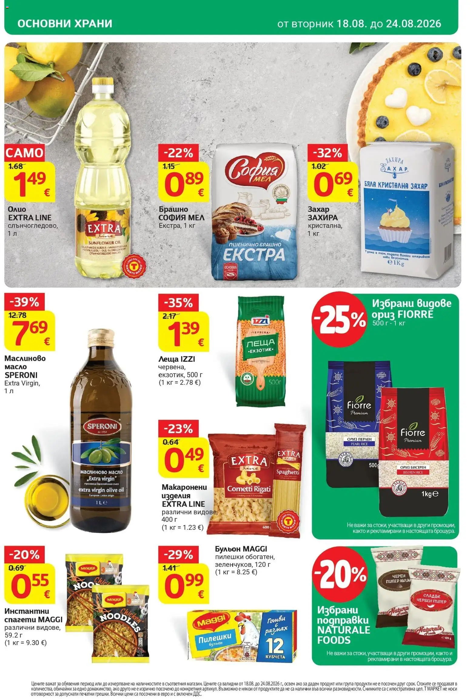 T маркет брошура от 18.08.2026 - T market broshura онлайн | Страница: 18 | Продукти: Ориз, Масло, Пипер, Кристална захар