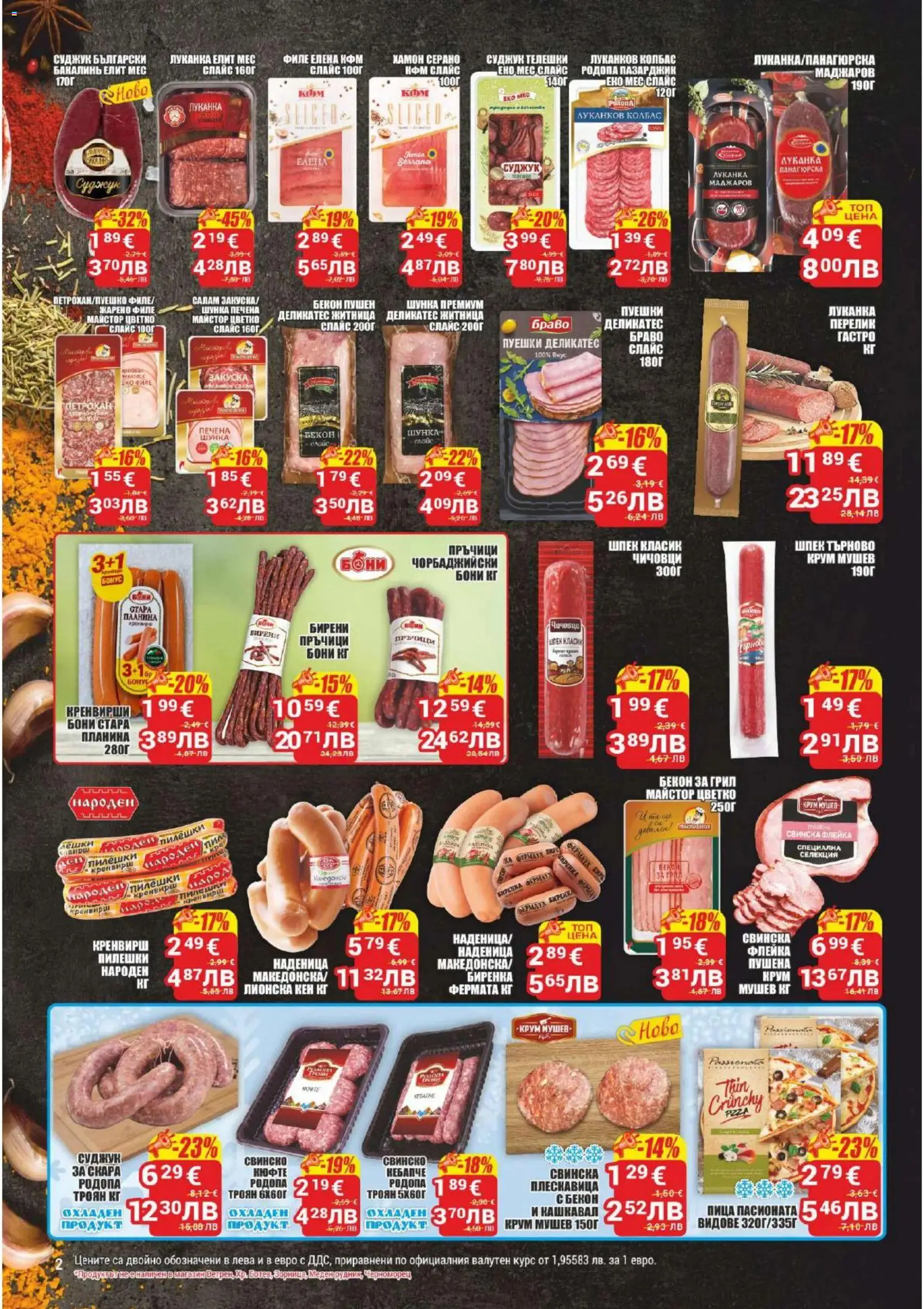 {H1} | Страница: 2 | Продукти: Пица, Колбас, Бекон, Суджук
