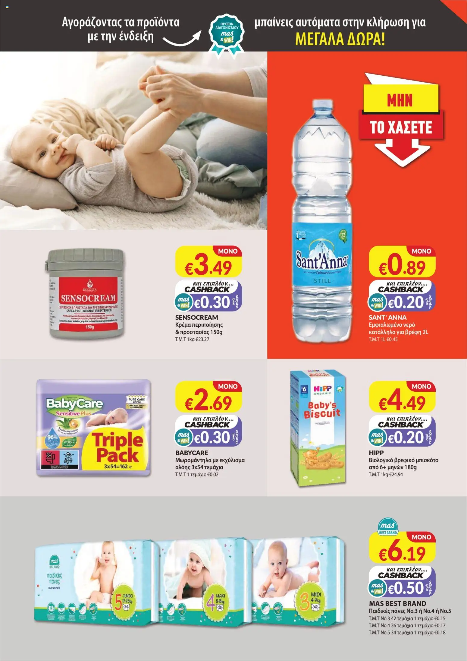 Mas Supermarkets φυλλαδιο – σε ισχύ από 30/07/2026 | Σελίδα: 19