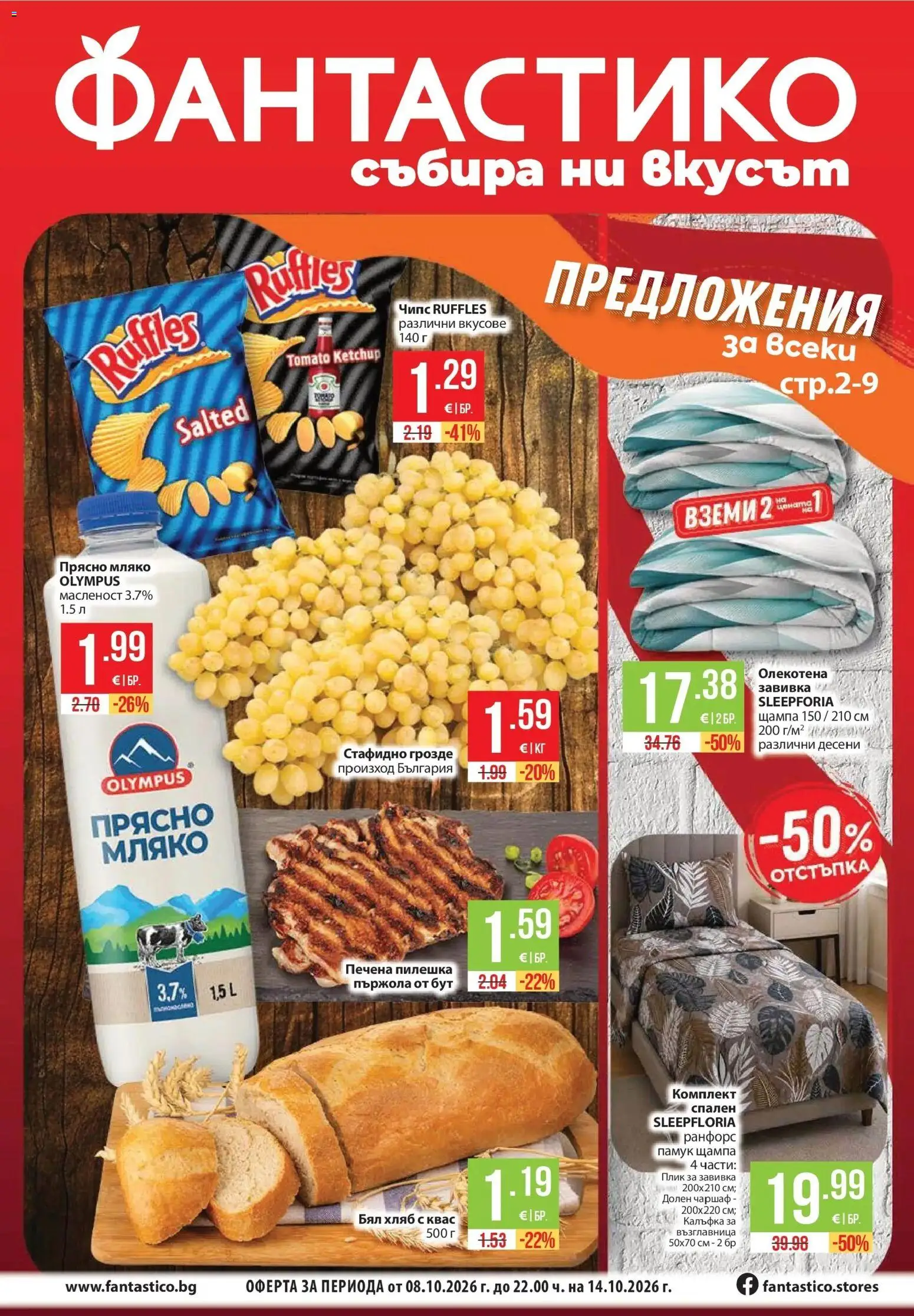 {H1} | Страница: 1 | Продукти: Хляб, Завивка, Чаршаф, Бял хляб