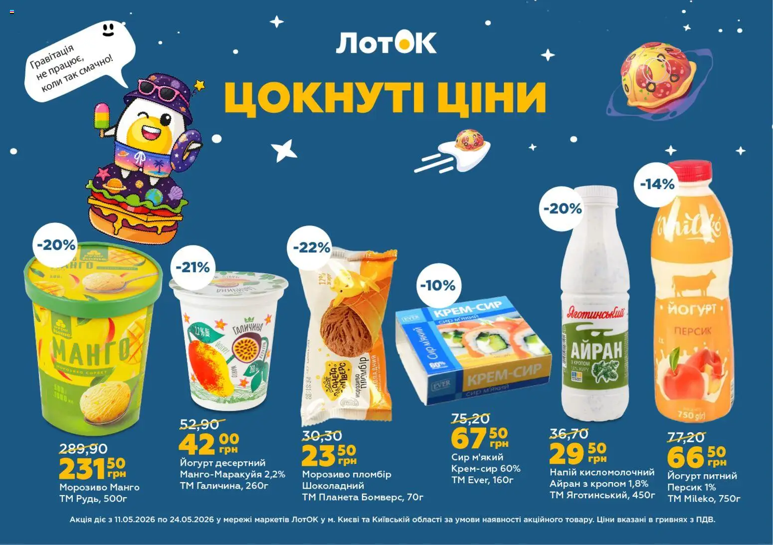 ЛотОК Kаталог - дійснийкції з 11.05.2026 | Сторінка: 5 | Товари: Морозиво, Манго, Персик, Лоток