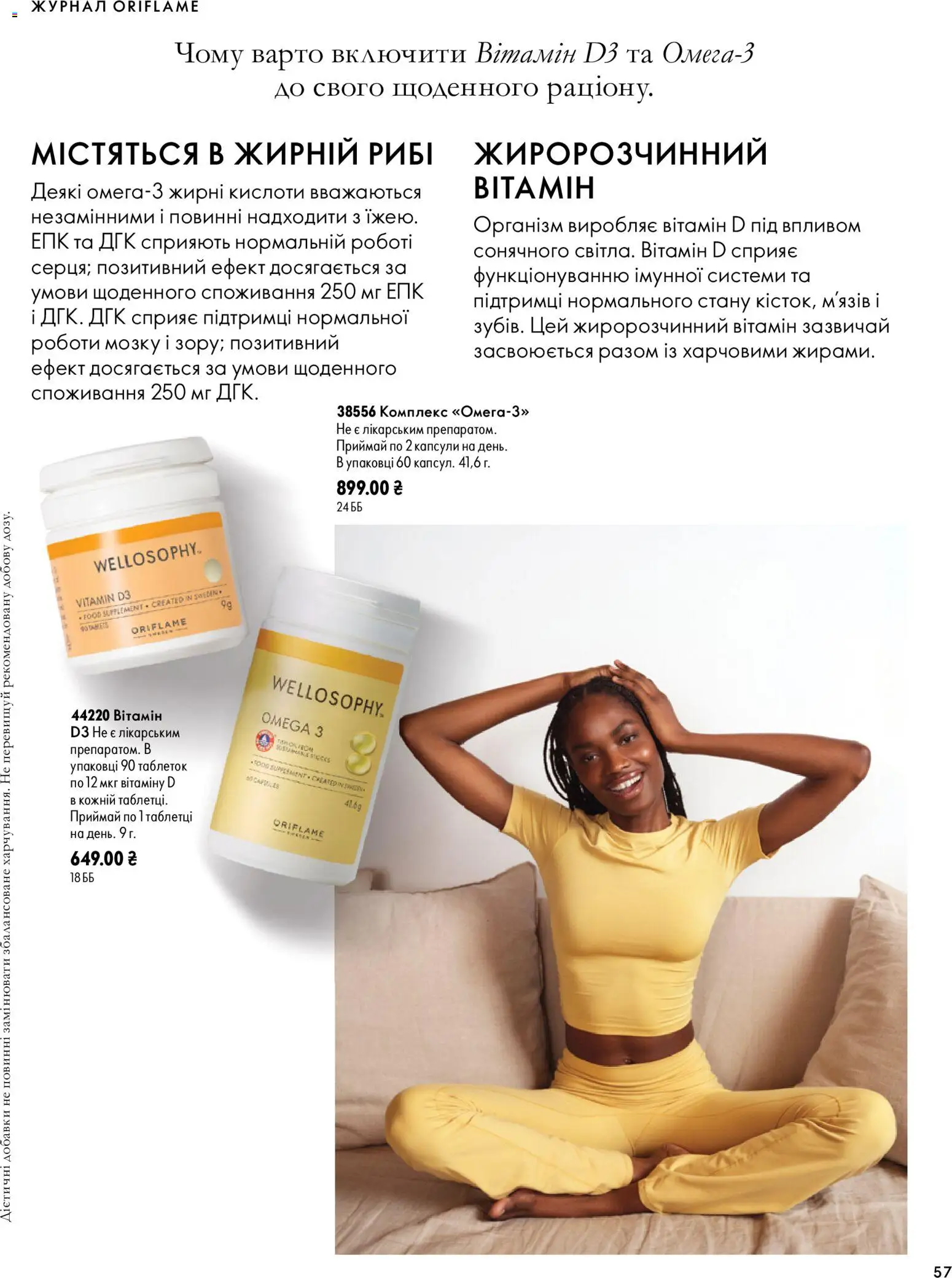 Oriflame Kаталог - дійснийкції з 04.10.2026 | Сторінка: 57