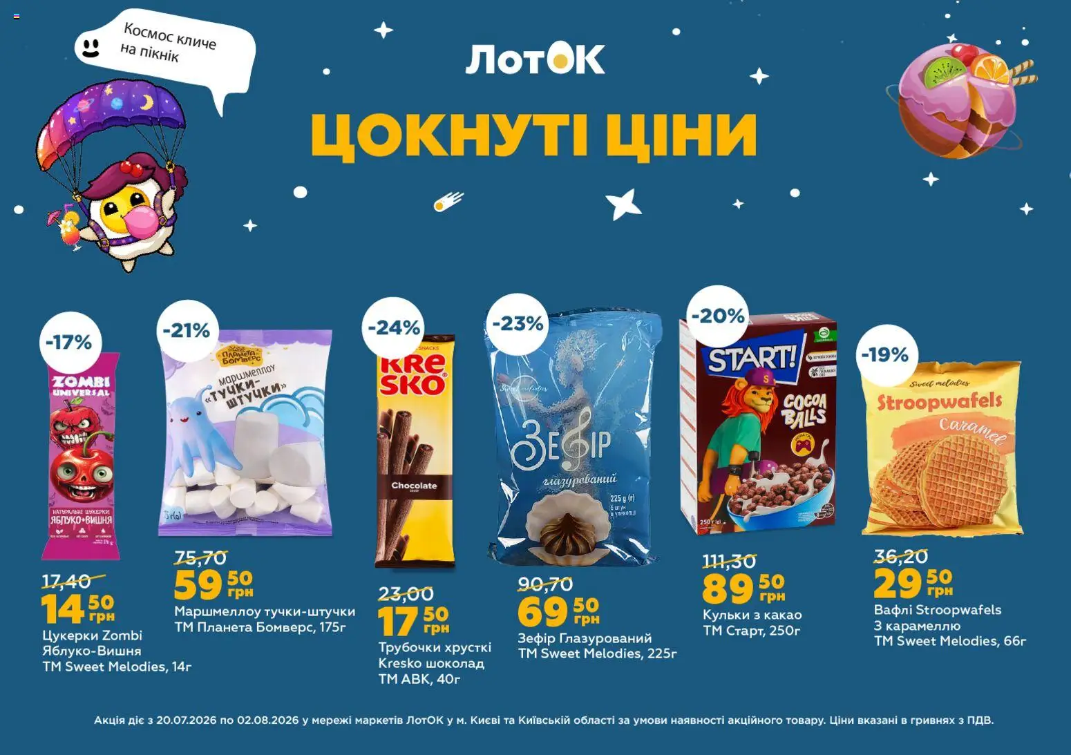ЛотОК Kаталог - дійснийкції з 20.07.2026 | Сторінка: 10