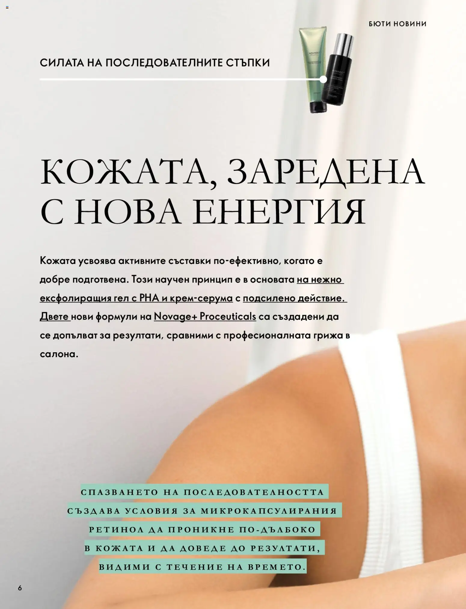 {H1} | Страница: 6 | Продукти: Новини, Съставки